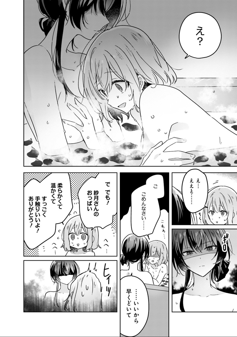 わたしが恋人になれるわけないじゃん、ムリムリ 第25話 - Page 22