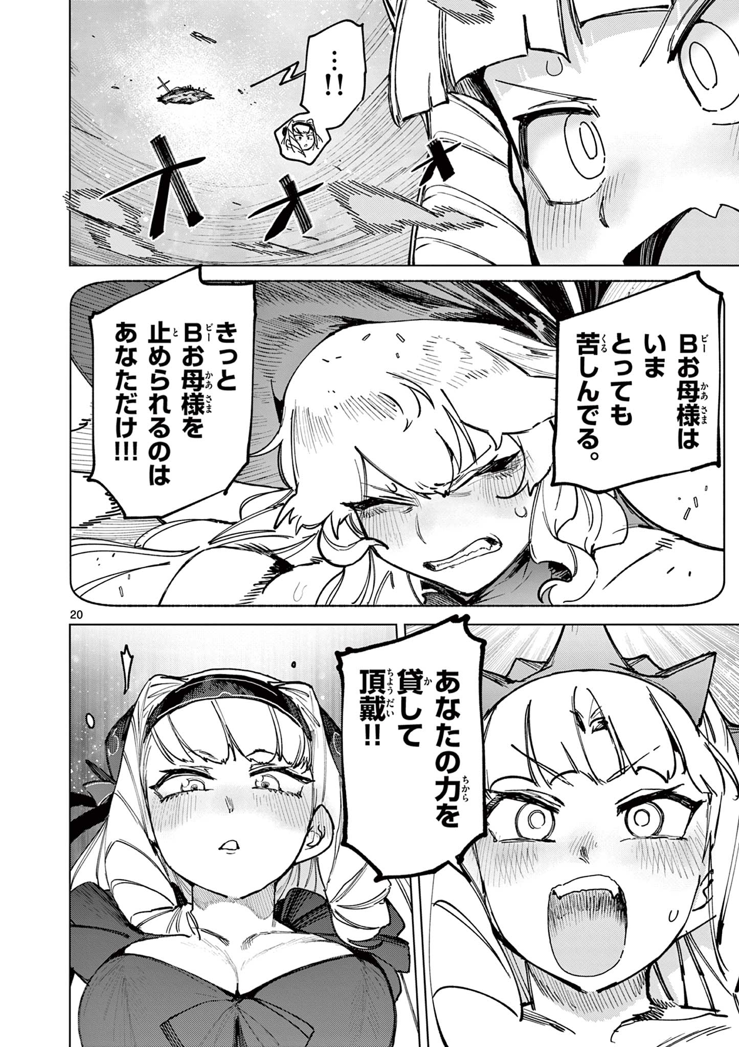 ジャイアントお嬢様 第168話 - Page 22