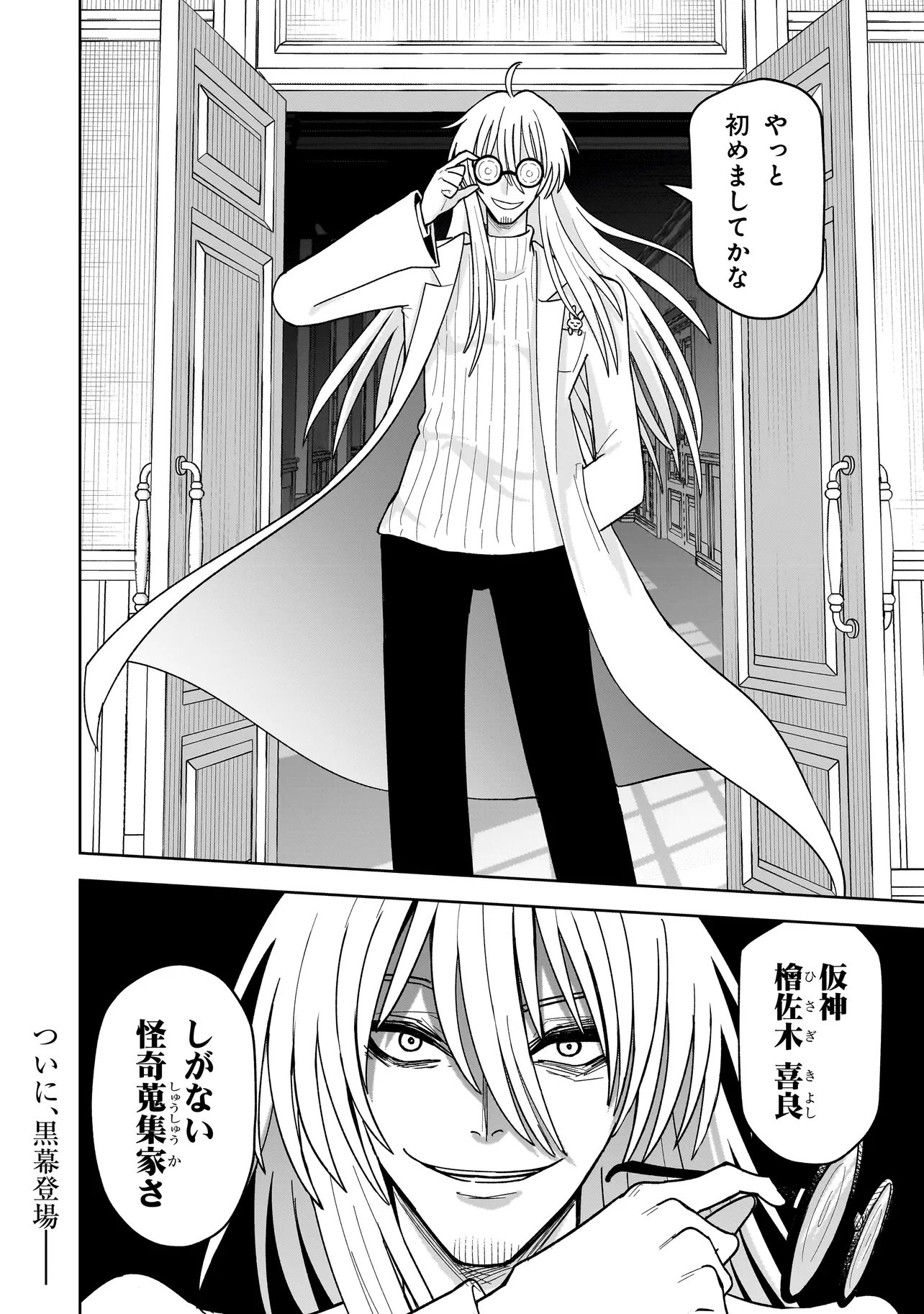 怪異部～M県Y市の怪現象について～ 第26話 - Page 22