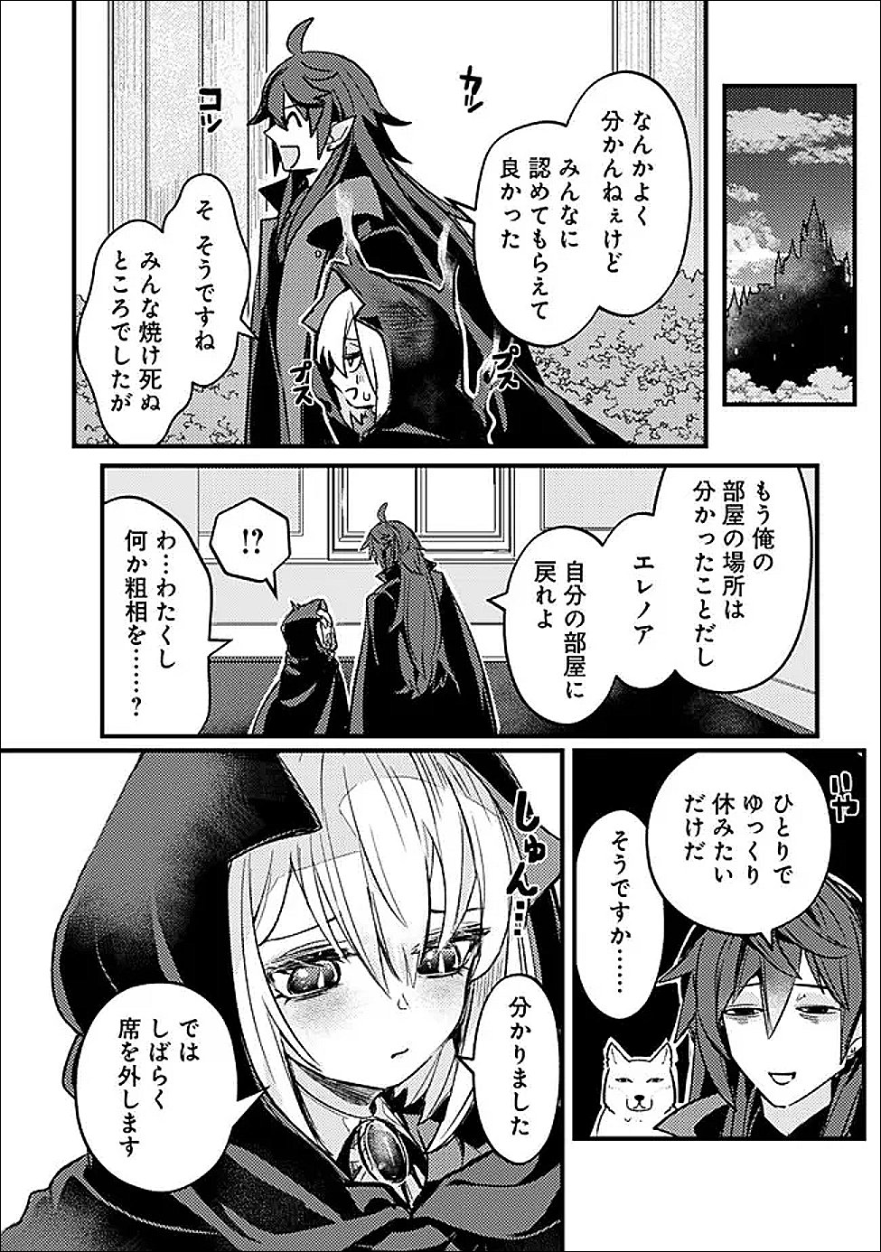 万年を生きる平和主義ヴァンパイア、いつの間にか世界最強に 第4話 - Page 22