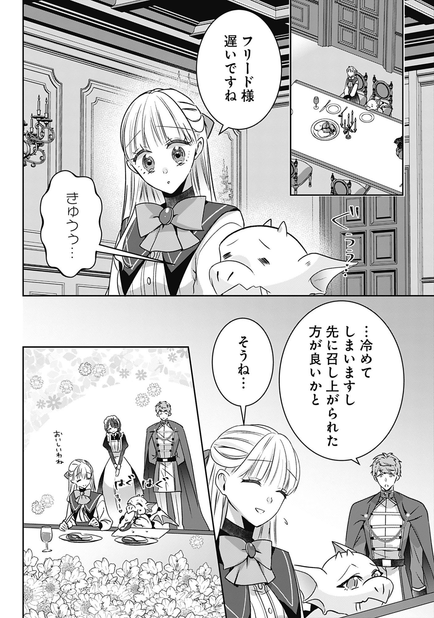 籠のなかの竜聖女 虐げられた伯爵令嬢は、今日も溺愛されています 第20話 - Page 22