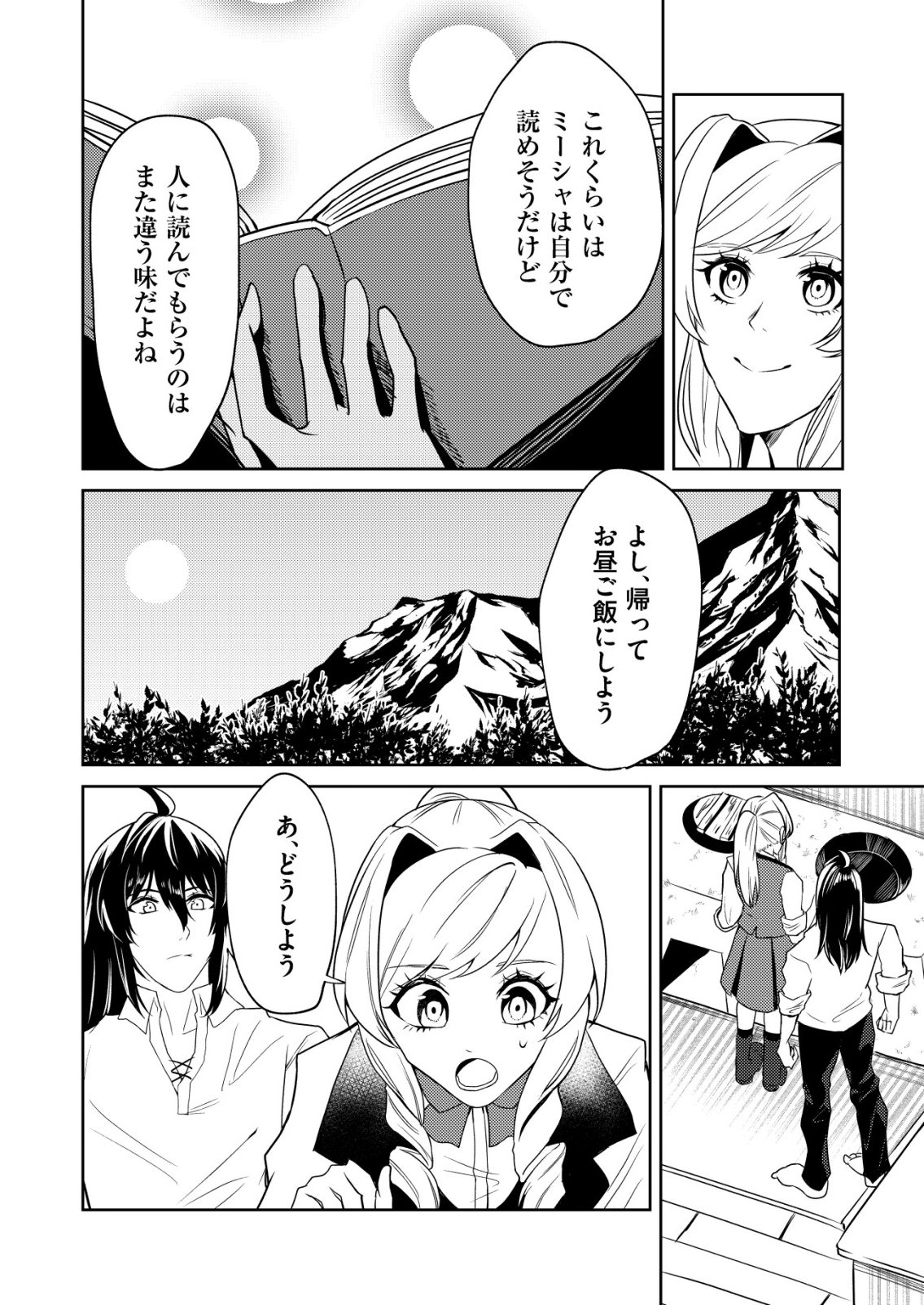 ワタシ悪役令嬢、いま無人島にいるの。 第6話 - Page 22