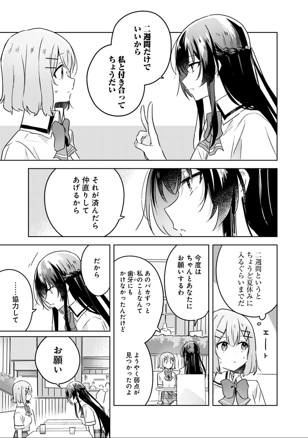 わたしが恋人になれるわけないじゃん、ムリムリ 第21話 - Page 23
