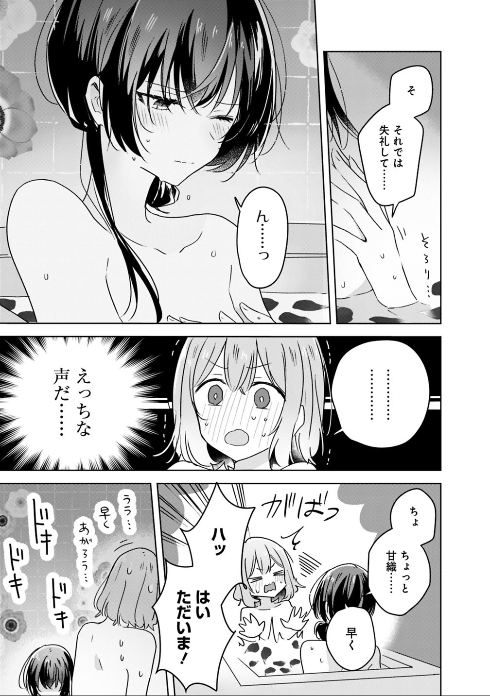 わたしが恋人になれるわけないじゃん、ムリムリ 第25話 - Page 23