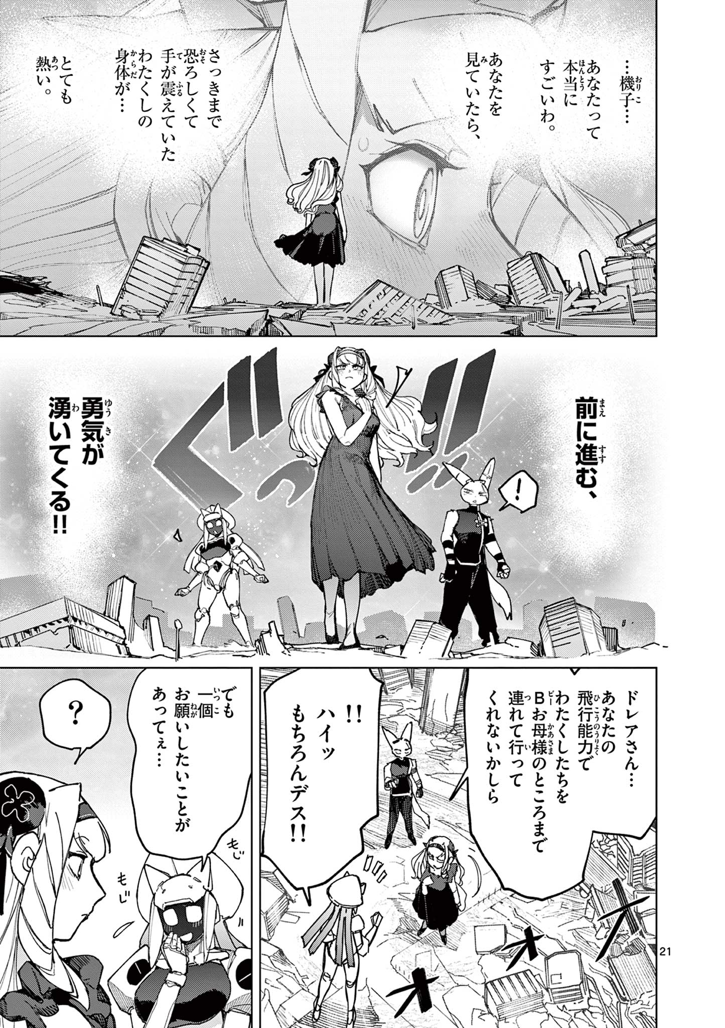 ジャイアントお嬢様 第168話 - Page 23