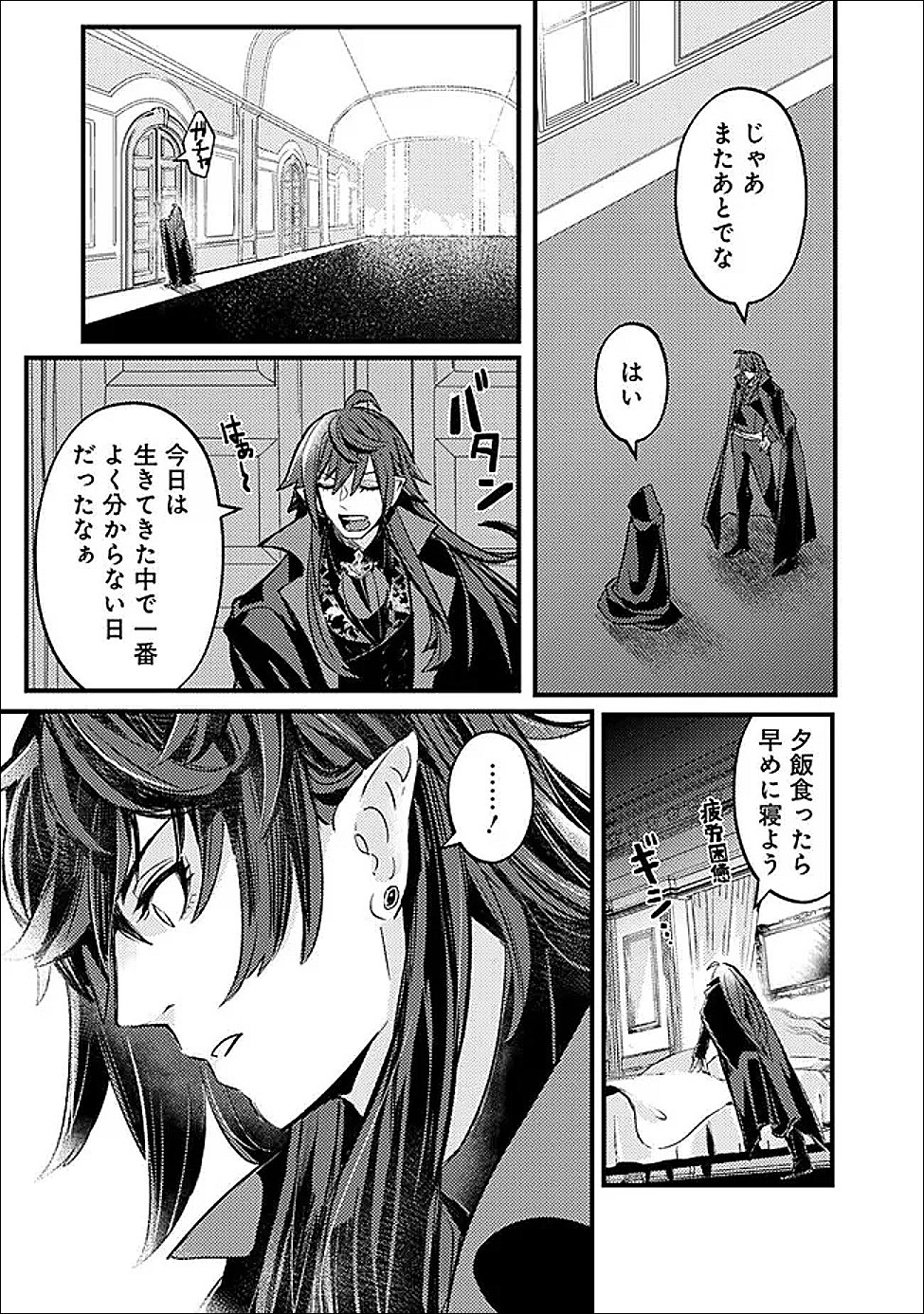 万年を生きる平和主義ヴァンパイア、いつの間にか世界最強に 第4話 - Page 23
