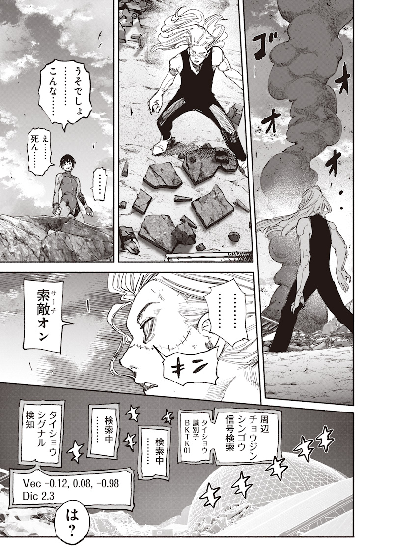 超人 第72.4話 - Page 23