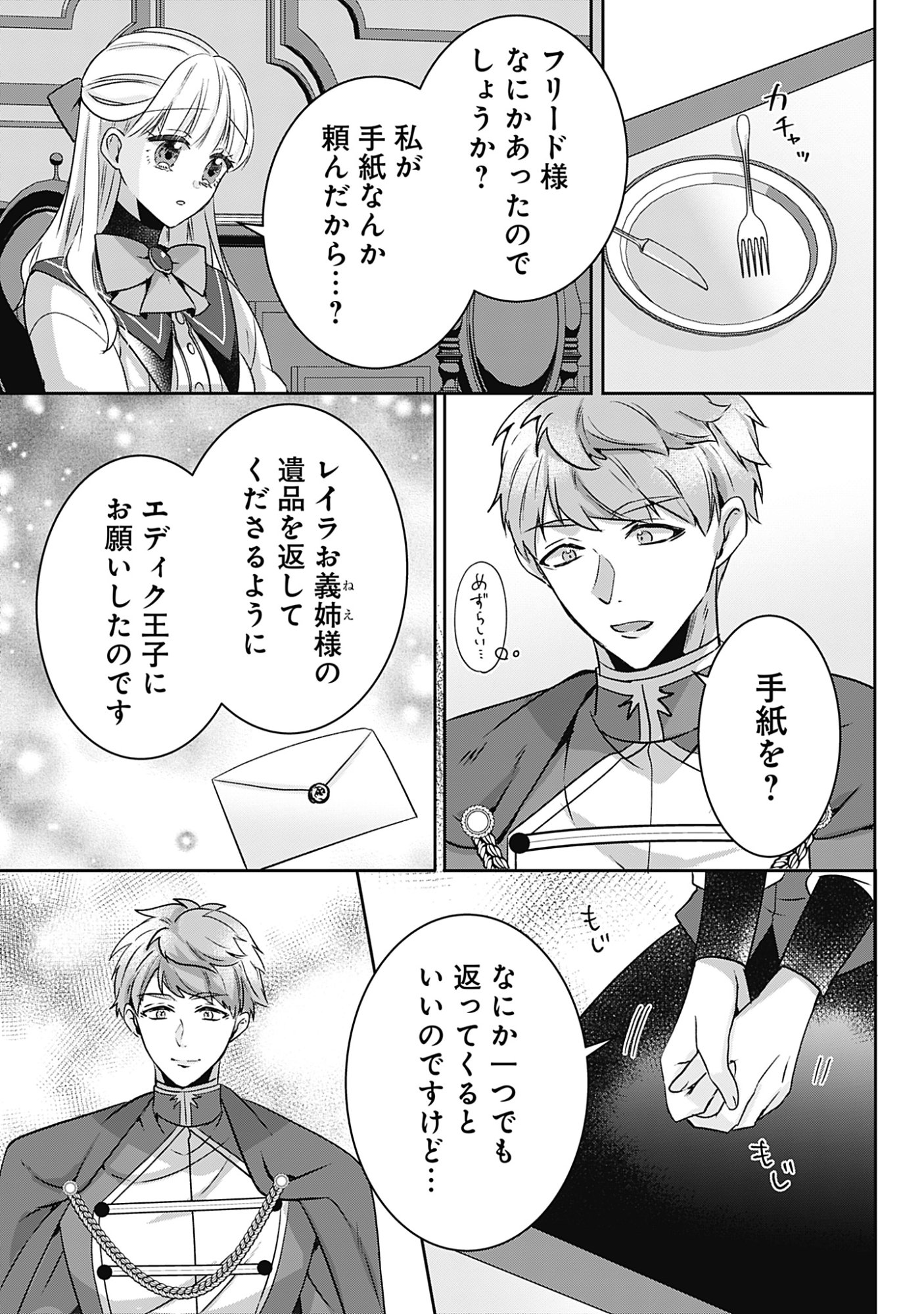 籠のなかの竜聖女 虐げられた伯爵令嬢は、今日も溺愛されています 第20話 - Page 23