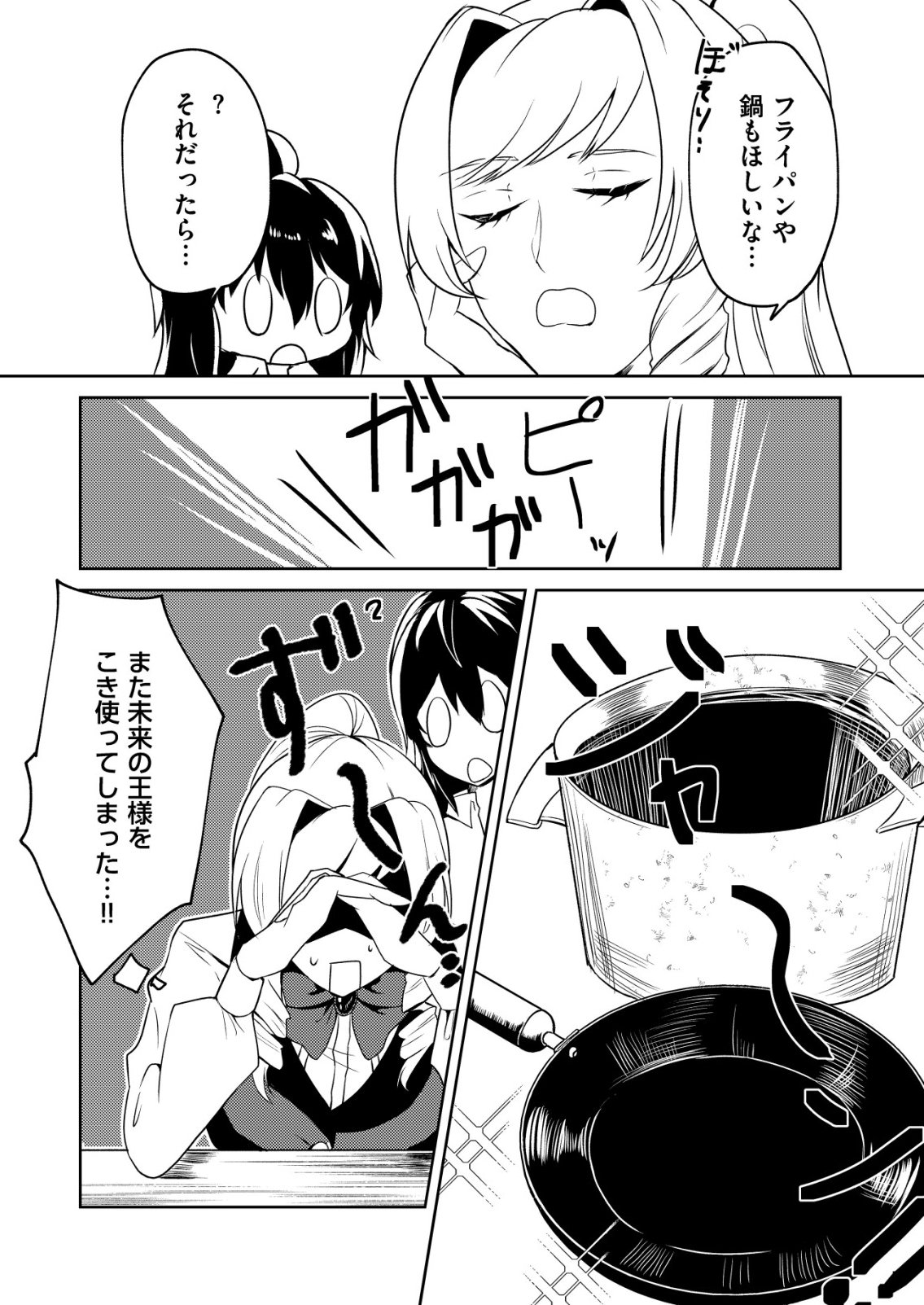 ワタシ悪役令嬢、いま無人島にいるの。 第6話 - Page 23
