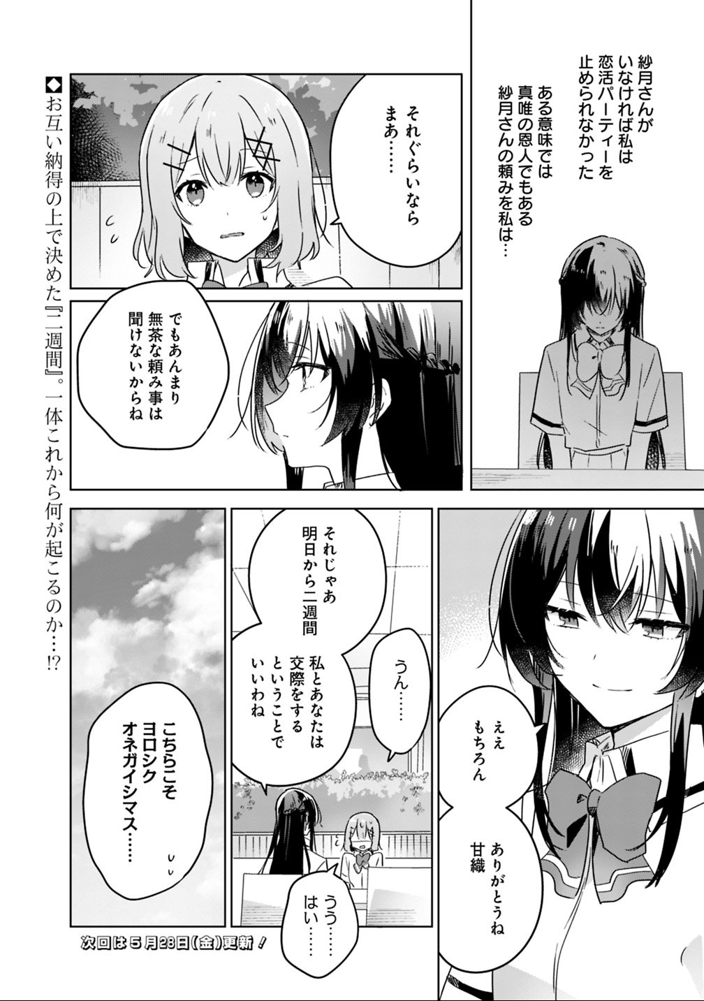 わたしが恋人になれるわけないじゃん、ムリムリ 第21話 - Page 24