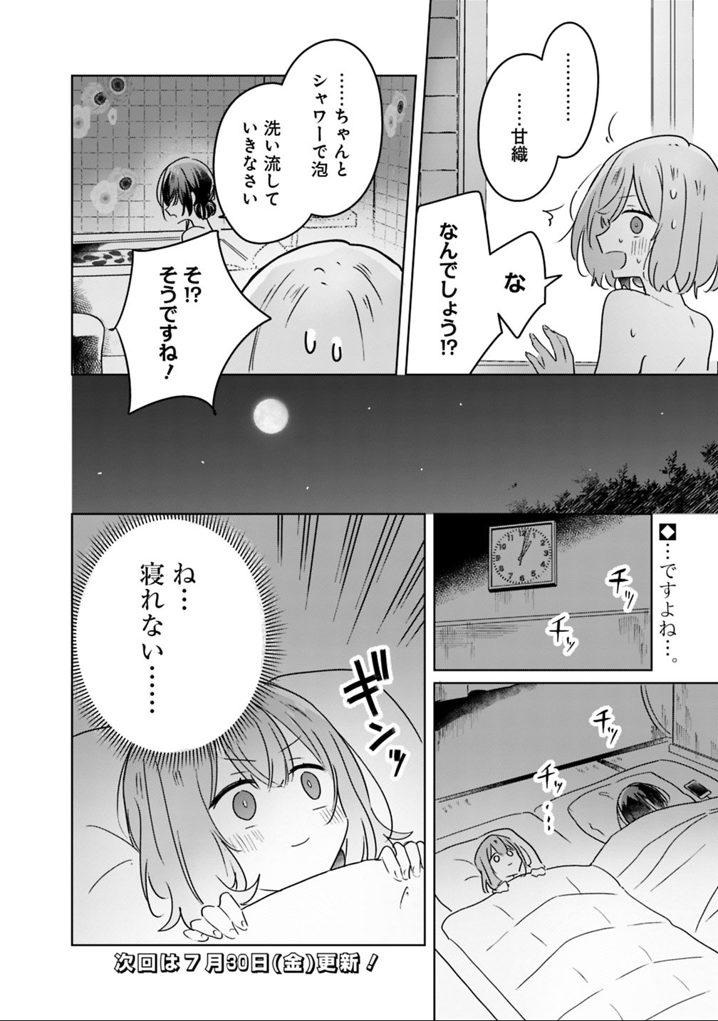 わたしが恋人になれるわけないじゃん、ムリムリ 第25話 - Page 24