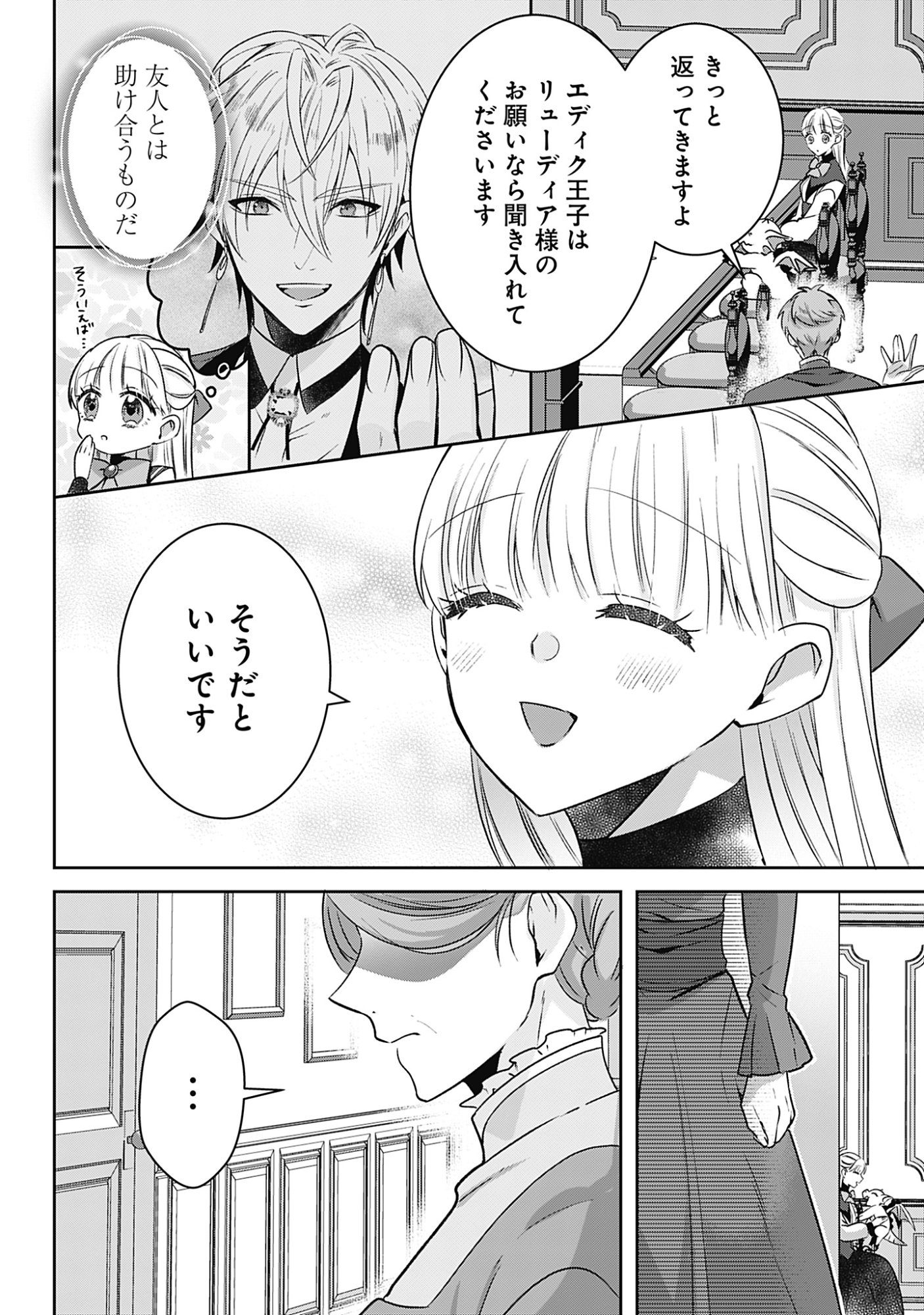 籠のなかの竜聖女 虐げられた伯爵令嬢は、今日も溺愛されています 第20話 - Page 24