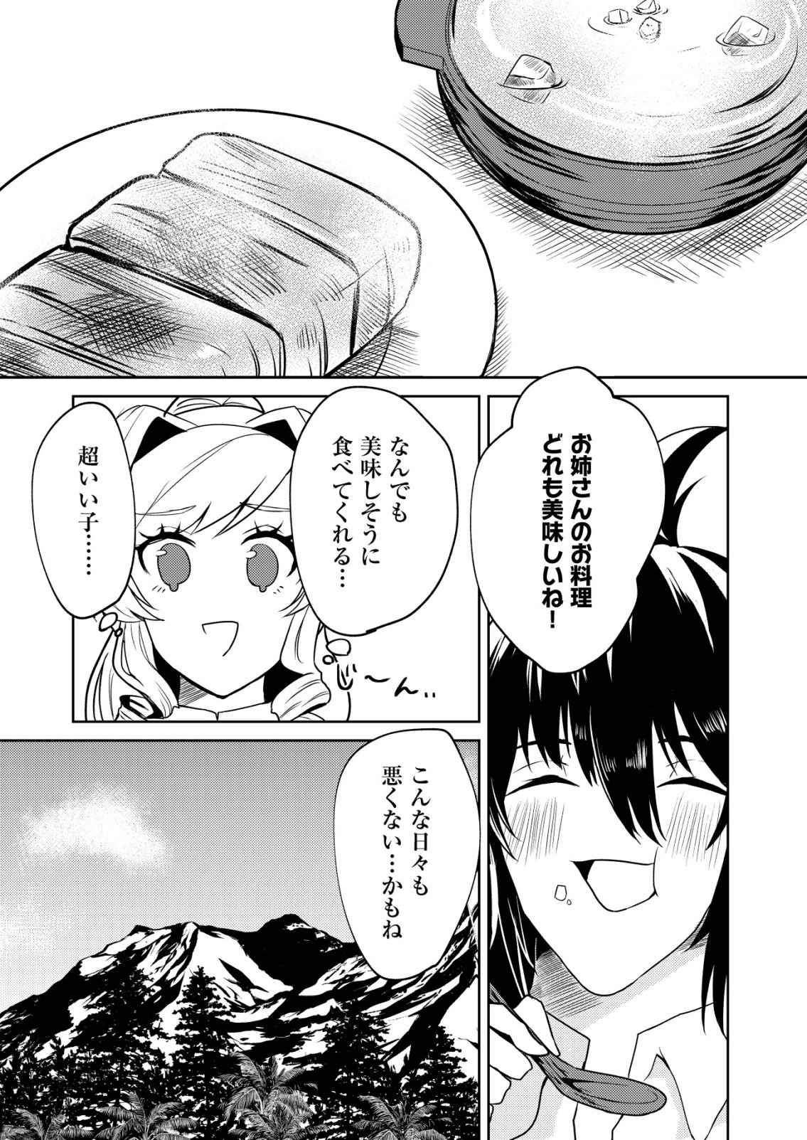 ワタシ悪役令嬢、いま無人島にいるの。 第6話 - Page 24