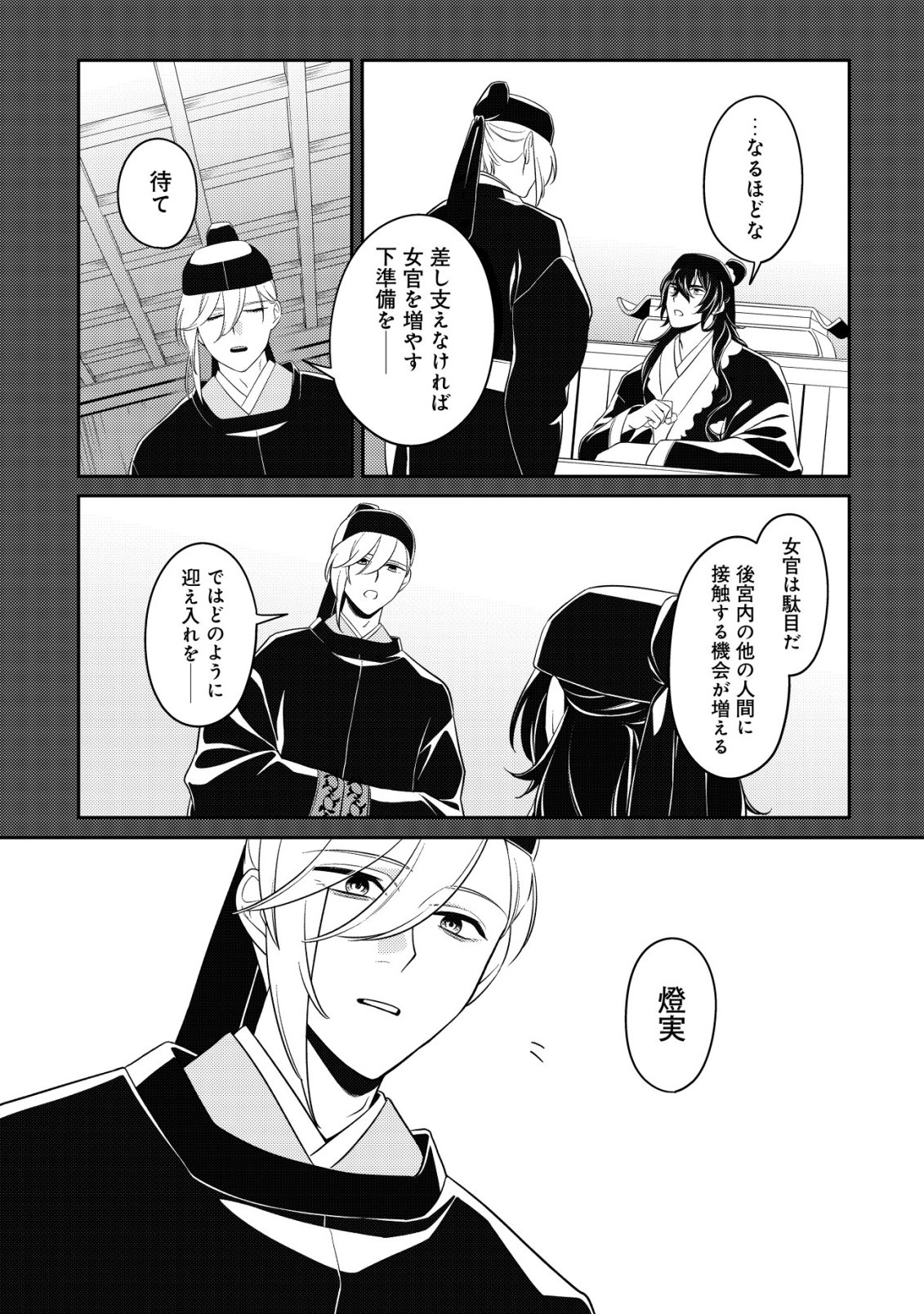 暴君の愛した悪女は後宮の謎を追う 第6話 - Page 25