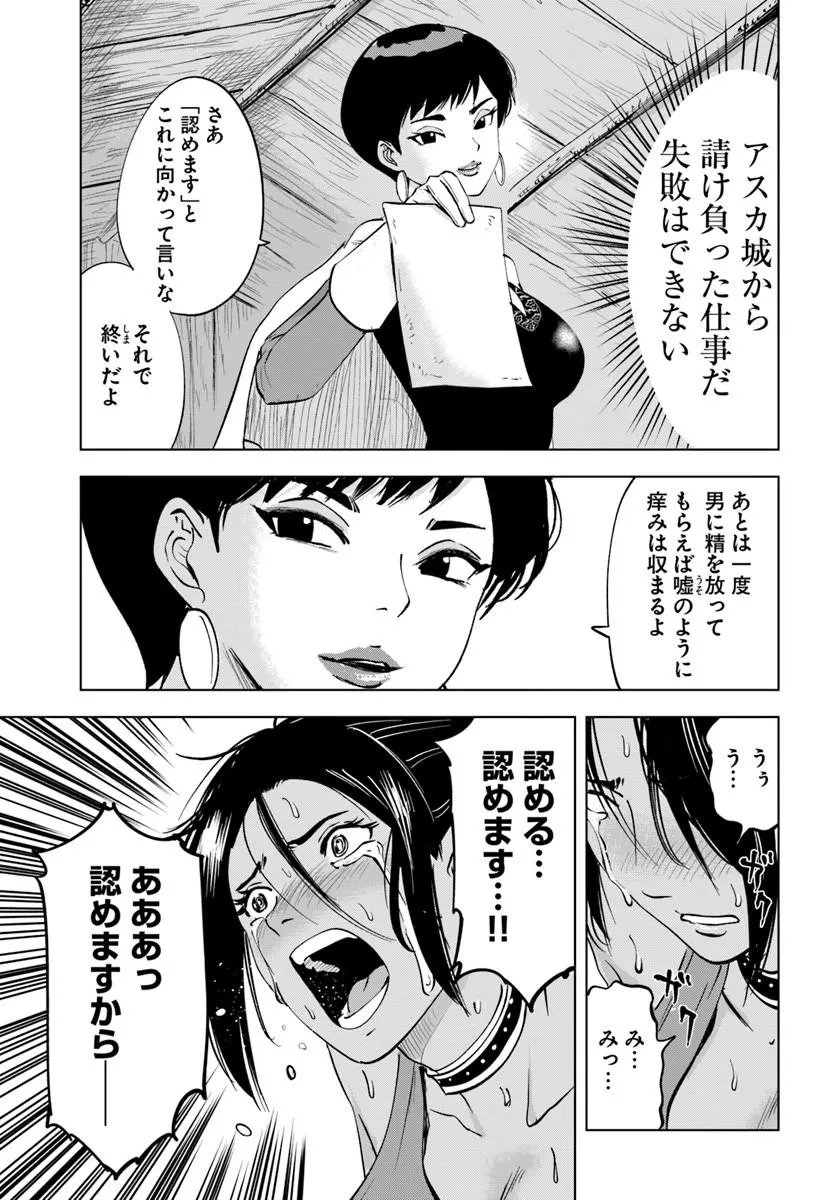 異世界で淫魔師ハレム 第11話 - Page 25