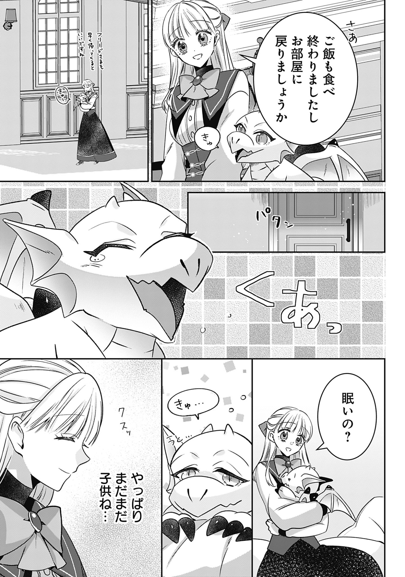 籠のなかの竜聖女 虐げられた伯爵令嬢は、今日も溺愛されています 第20話 - Page 25