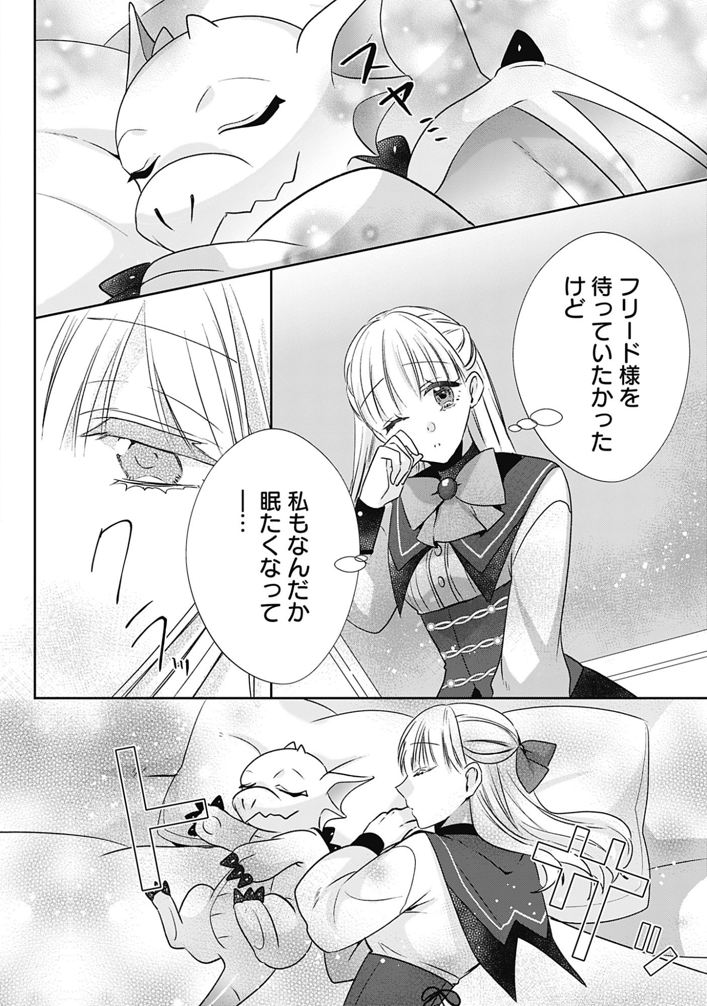 籠のなかの竜聖女 虐げられた伯爵令嬢は、今日も溺愛されています 第20話 - Page 26