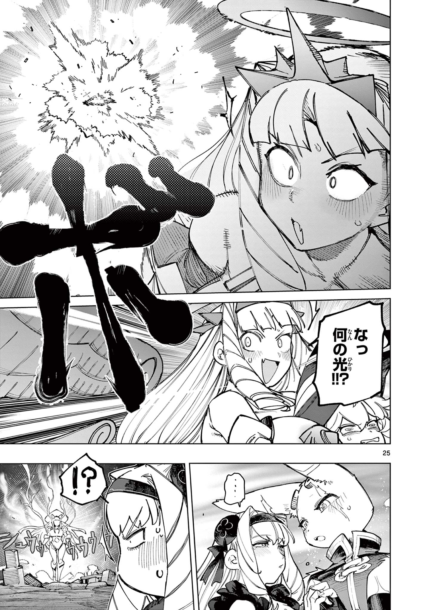 ジャイアントお嬢様 第168話 - Page 27