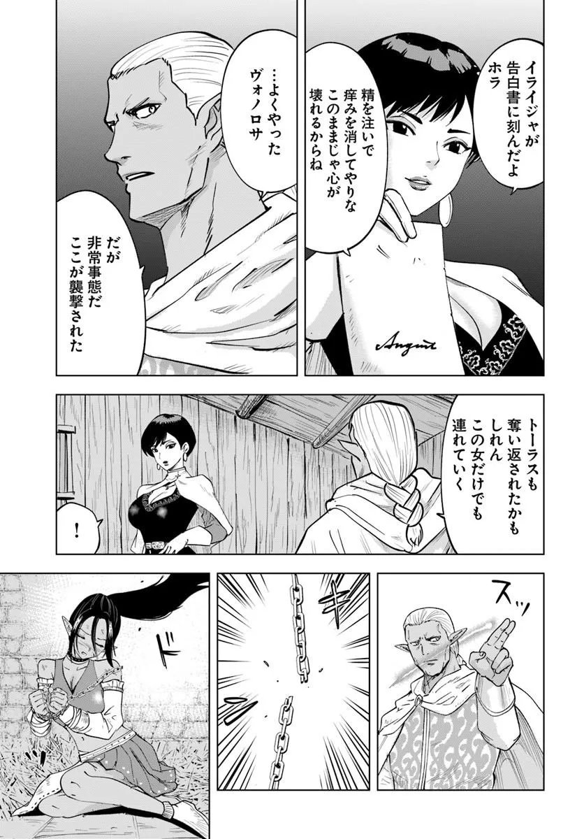 異世界で淫魔師ハレム 第11話 - Page 27