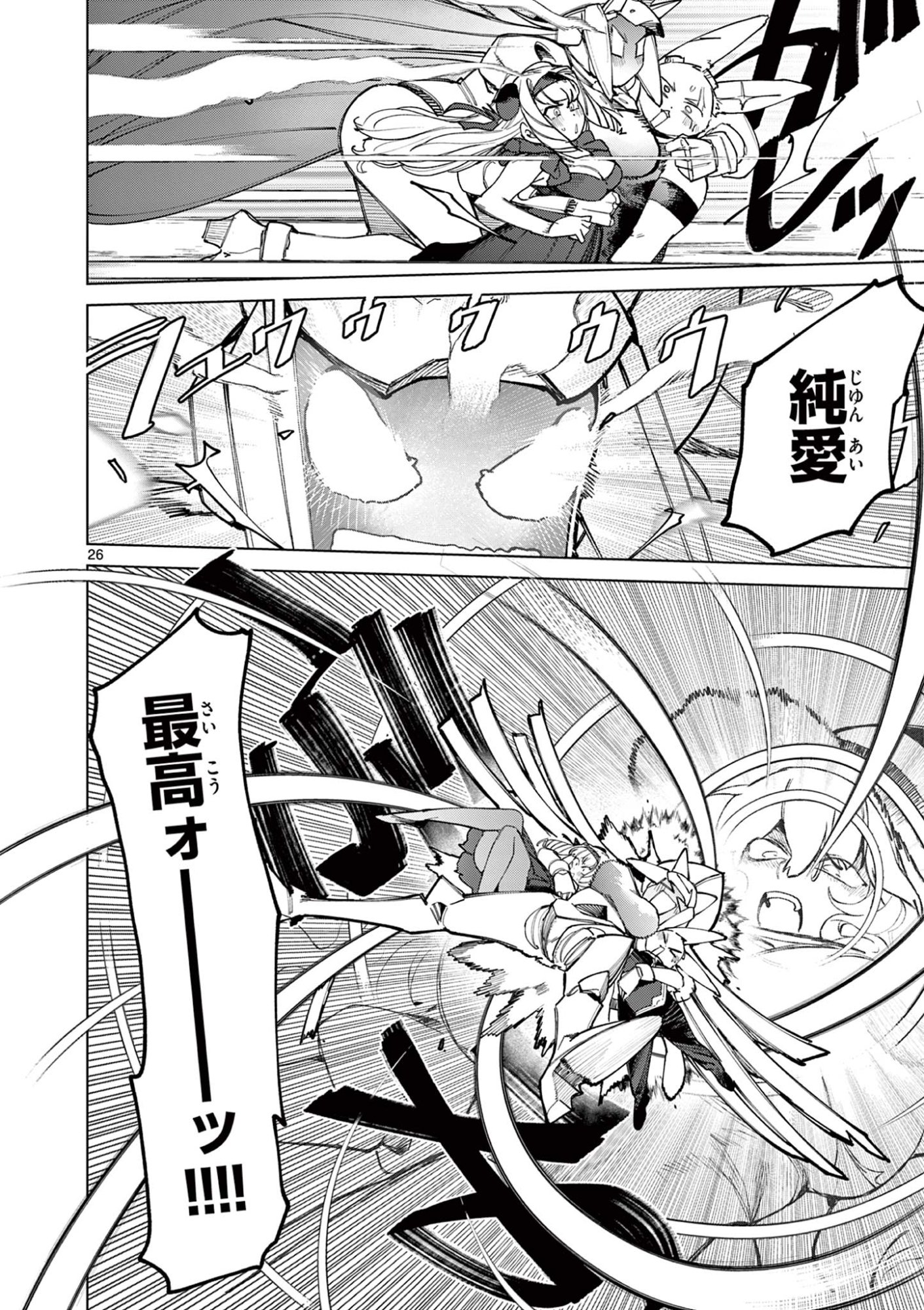 ジャイアントお嬢様 第168話 - Page 28
