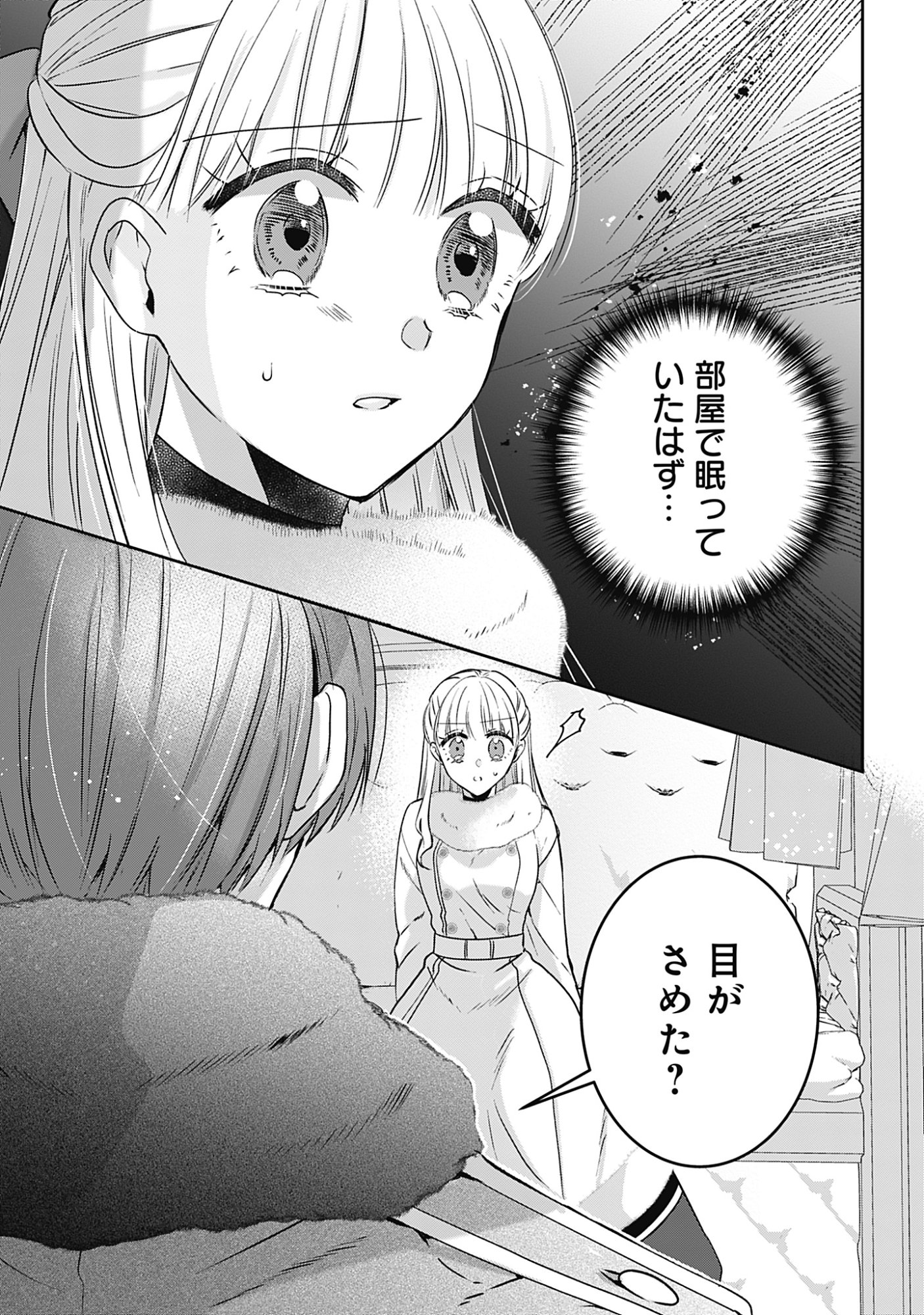 籠のなかの竜聖女 虐げられた伯爵令嬢は、今日も溺愛されています 第20話 - Page 29