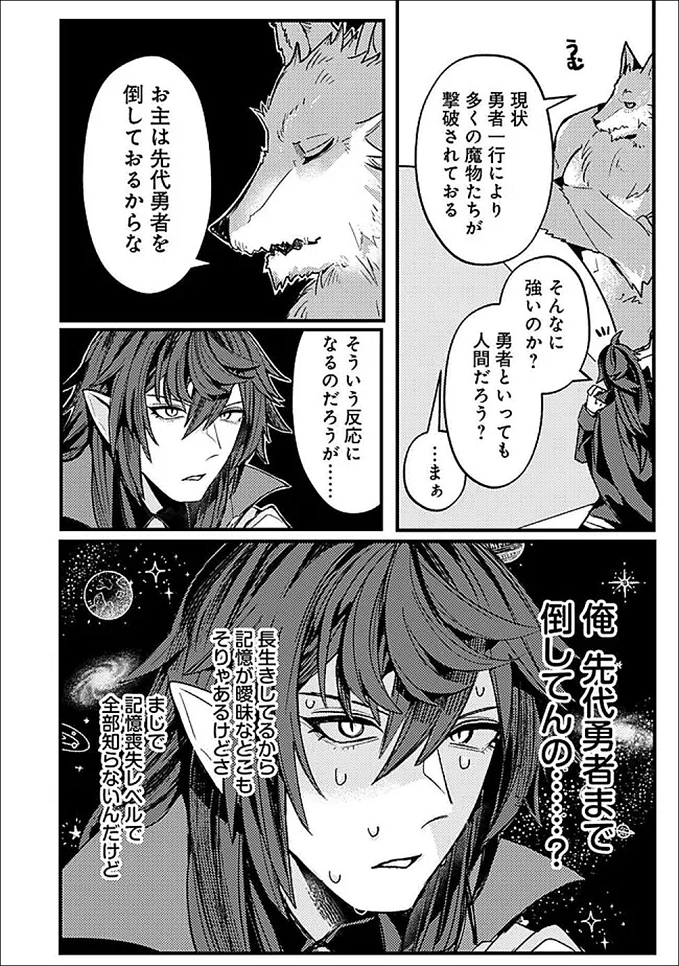 万年を生きる平和主義ヴァンパイア、いつの間にか世界最強に 第4話 - Page 2