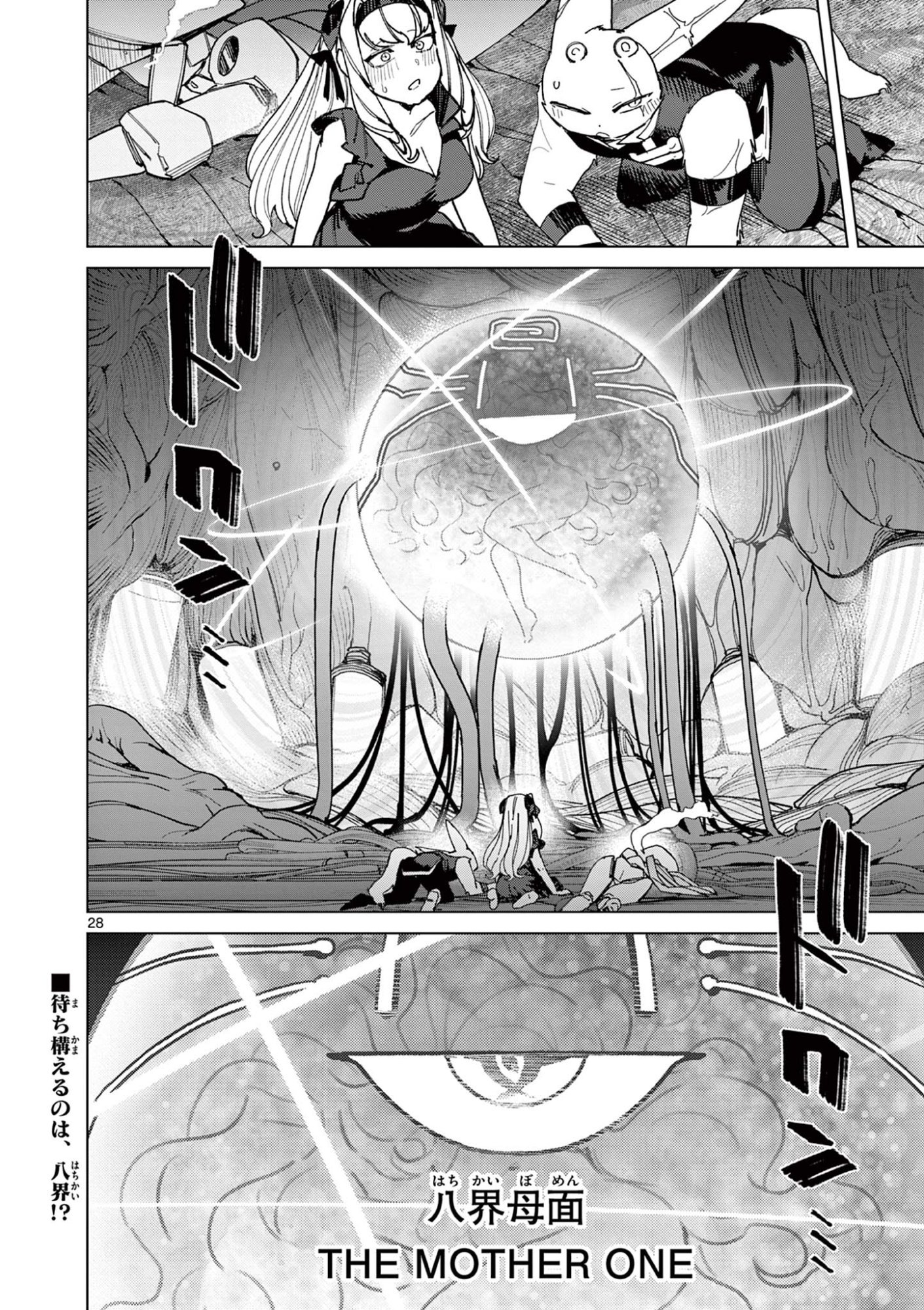 ジャイアントお嬢様 第168話 - Page 30