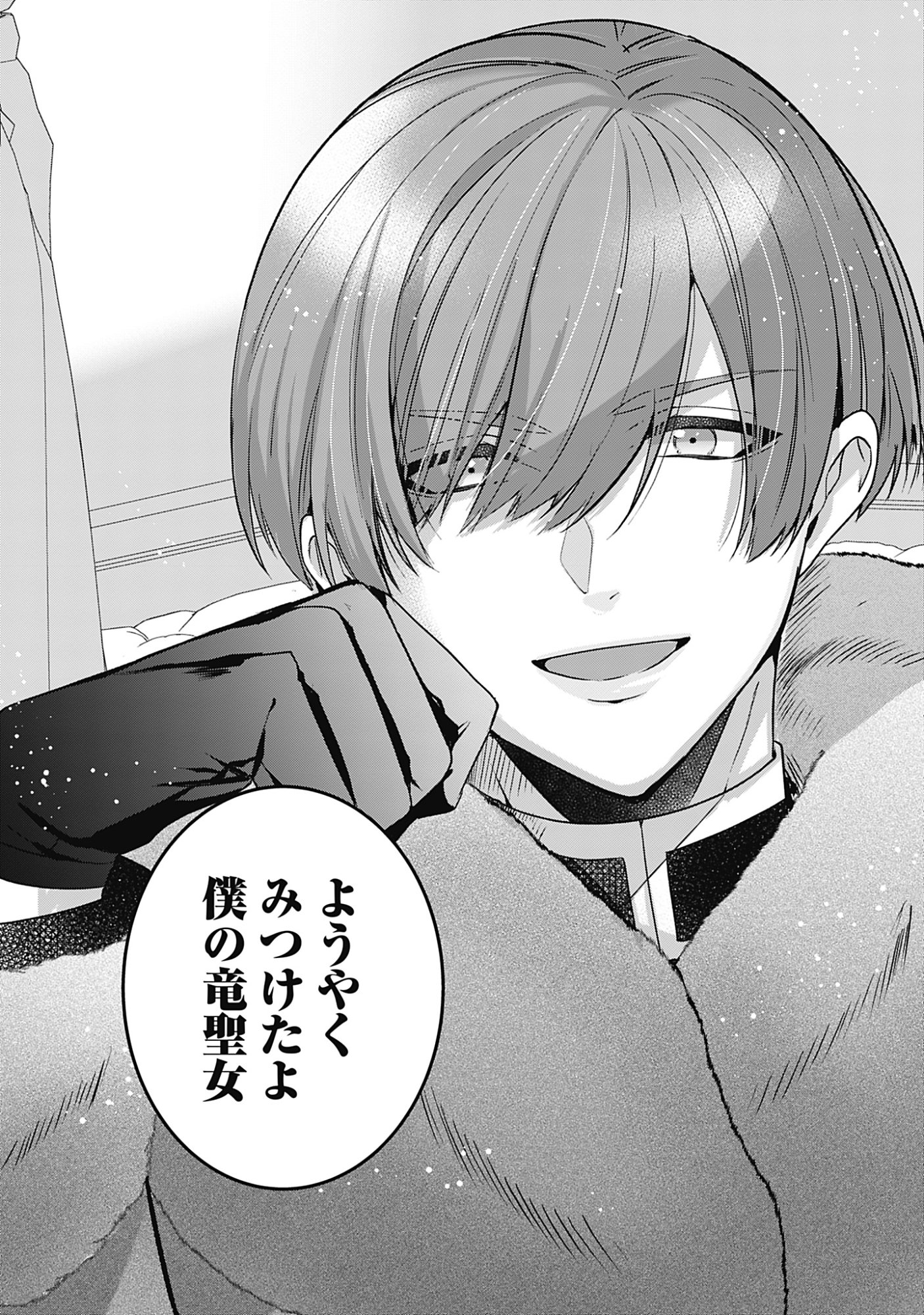籠のなかの竜聖女 虐げられた伯爵令嬢は、今日も溺愛されています 第20話 - Page 30