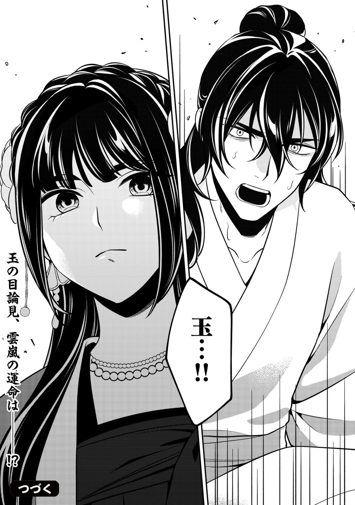暴君の愛した悪女は後宮の謎を追う 第6話 - Page 31