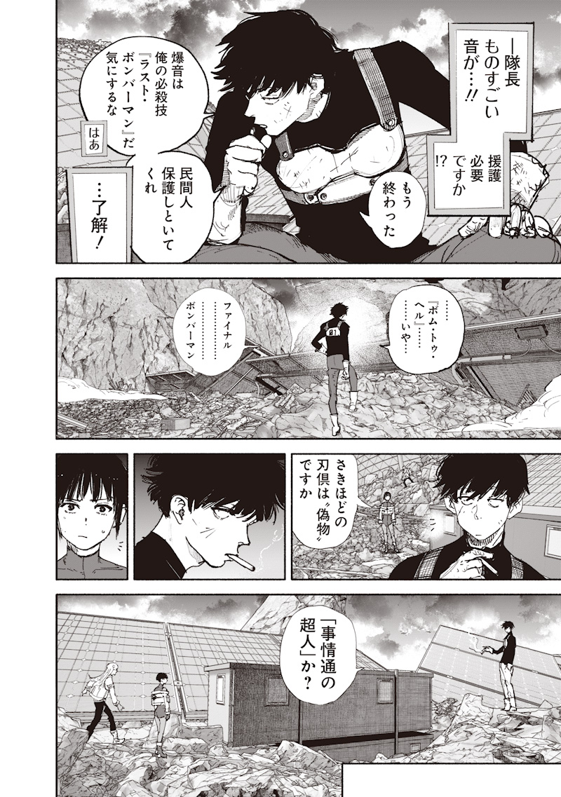 超人 第72.4話 - Page 32