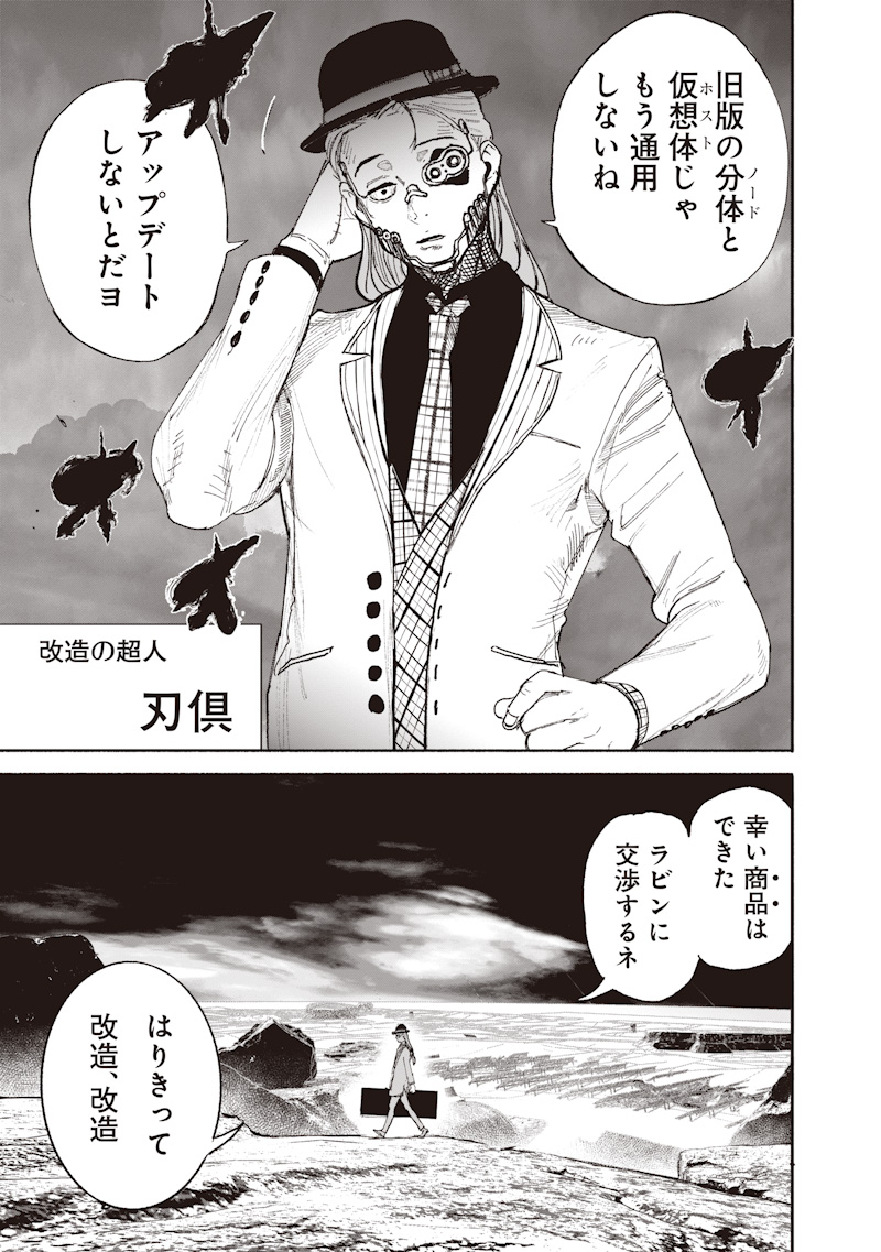 超人 第72.4話 - Page 35