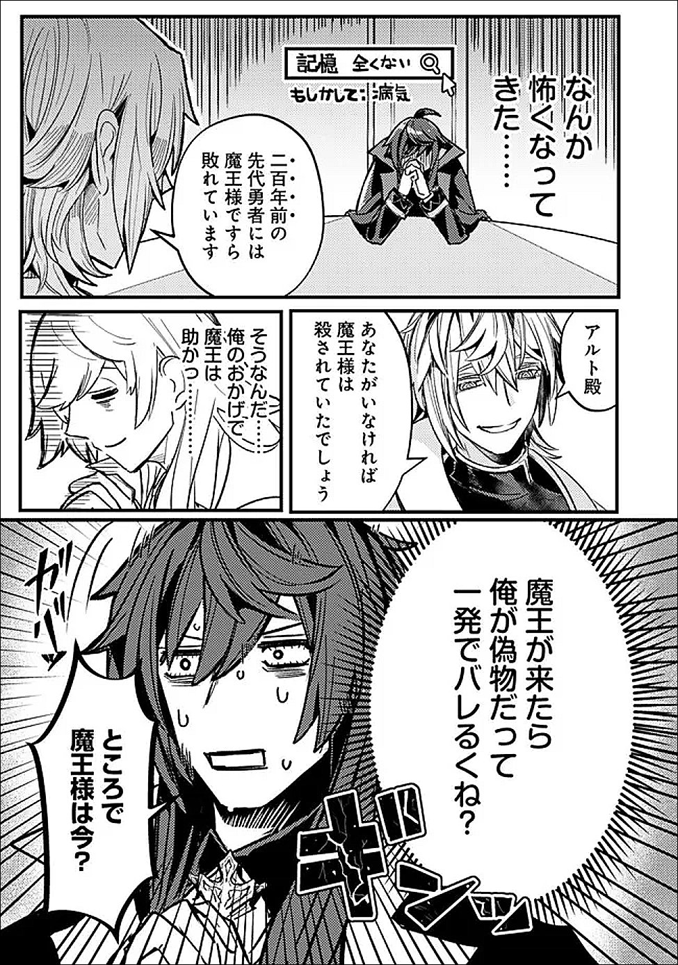 万年を生きる平和主義ヴァンパイア、いつの間にか世界最強に 第4話 - Page 3