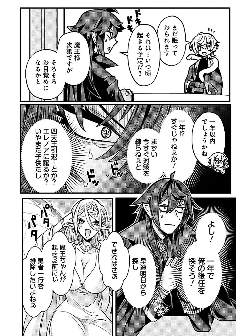 万年を生きる平和主義ヴァンパイア、いつの間にか世界最強に 第4話 - Page 4