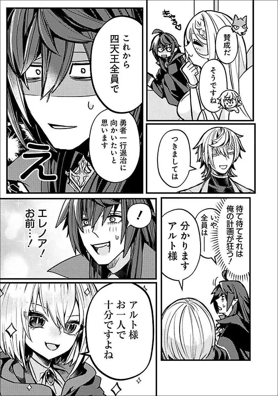 万年を生きる平和主義ヴァンパイア、いつの間にか世界最強に 第4話 - Page 5