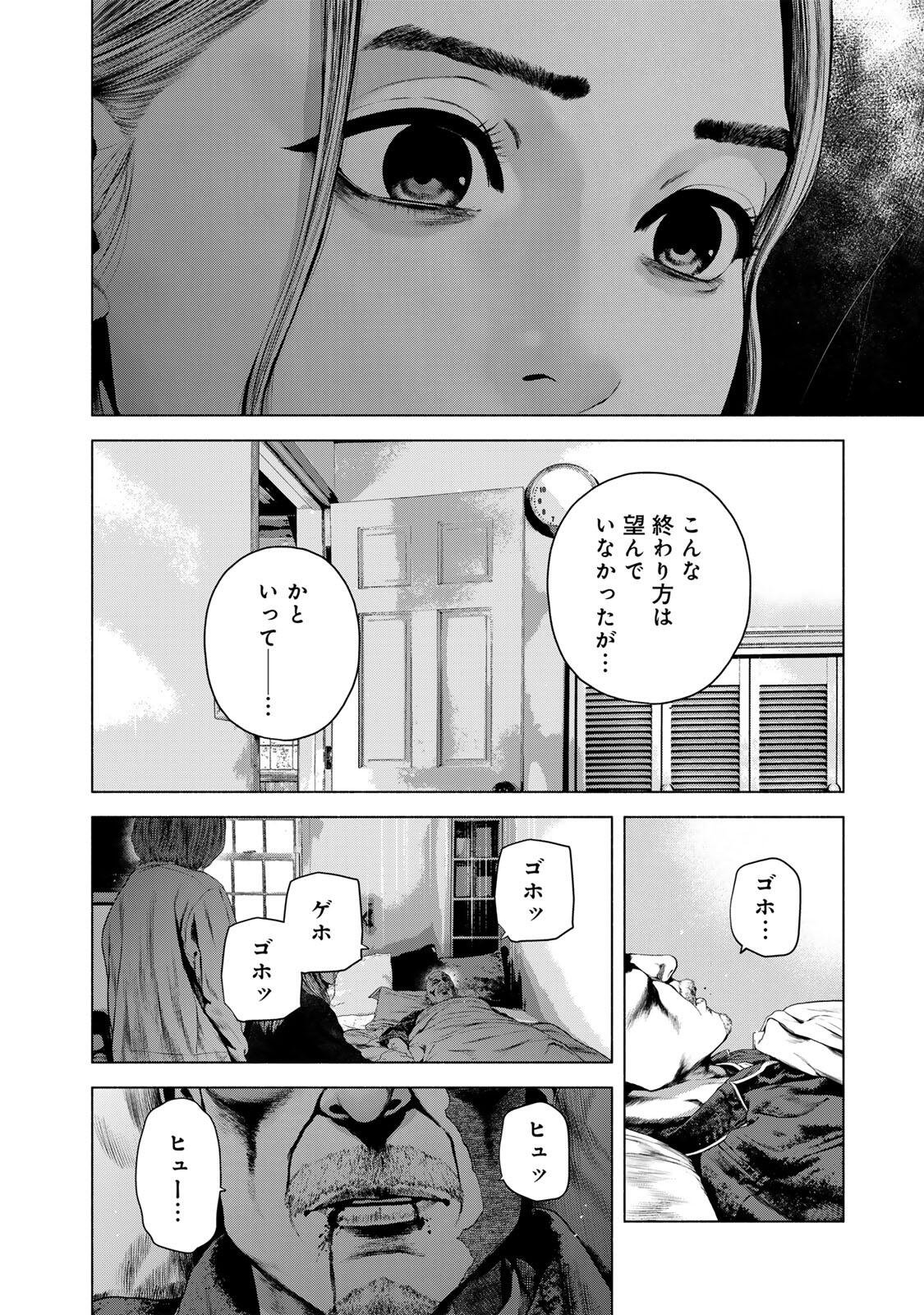 降り積もれ孤独な死よ 第86.1話 - Page 6