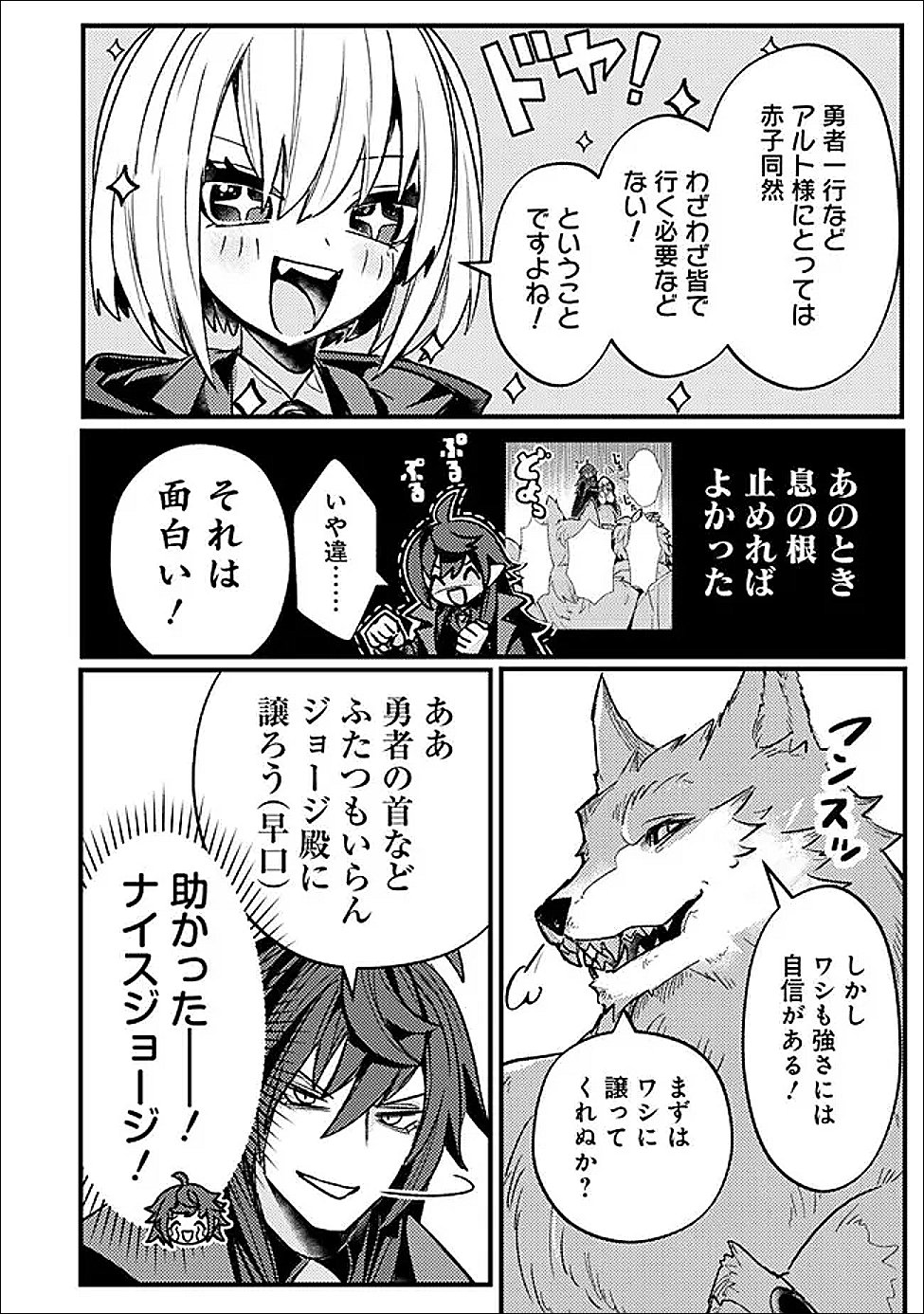 万年を生きる平和主義ヴァンパイア、いつの間にか世界最強に 第4話 - Page 6