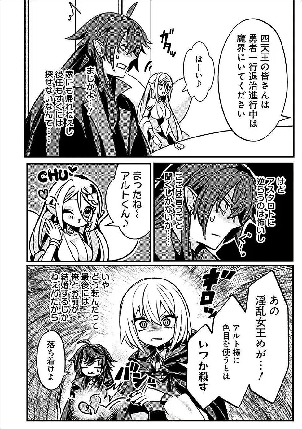 万年を生きる平和主義ヴァンパイア、いつの間にか世界最強に 第4話 - Page 8
