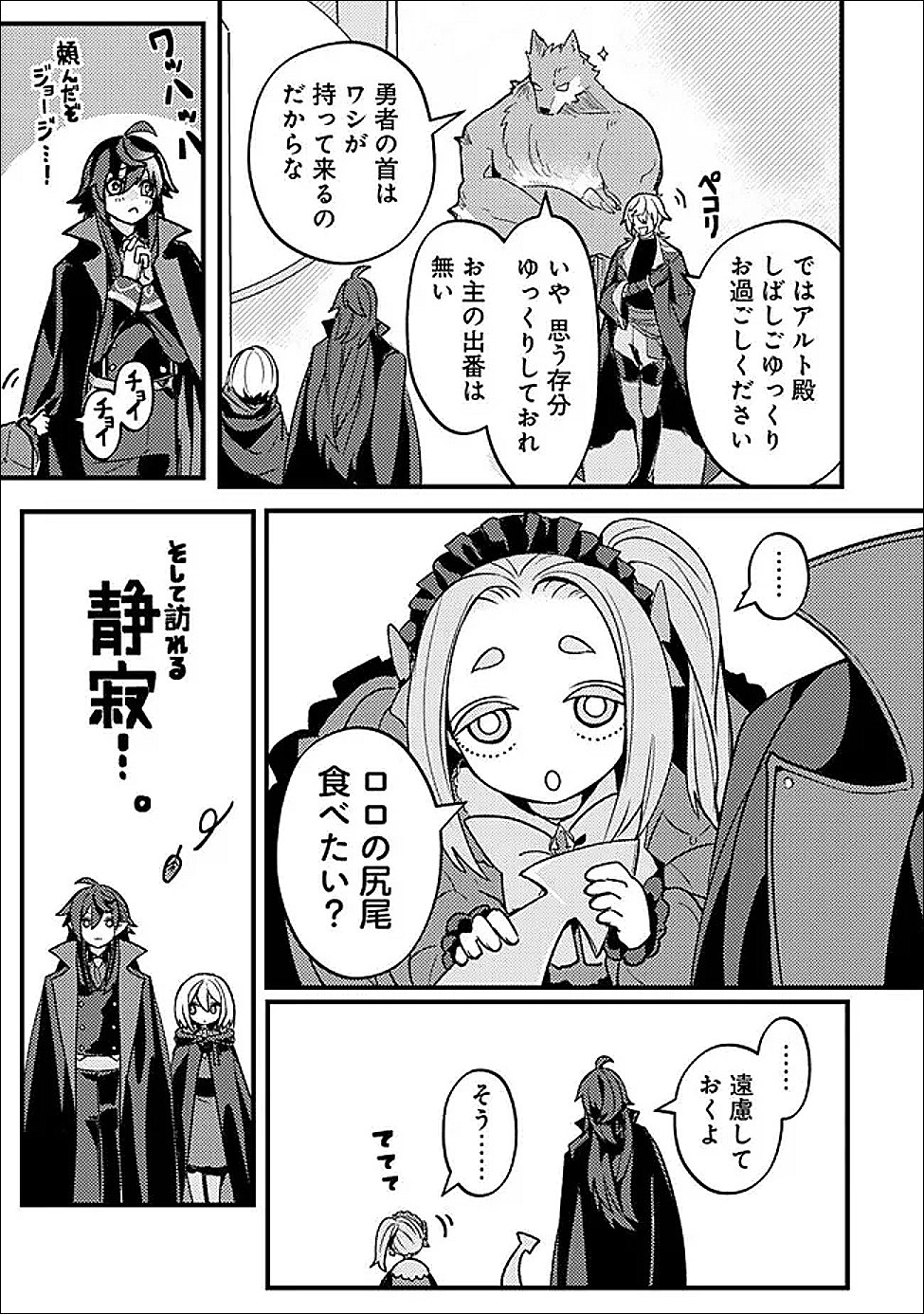 万年を生きる平和主義ヴァンパイア、いつの間にか世界最強に 第4話 - Page 9