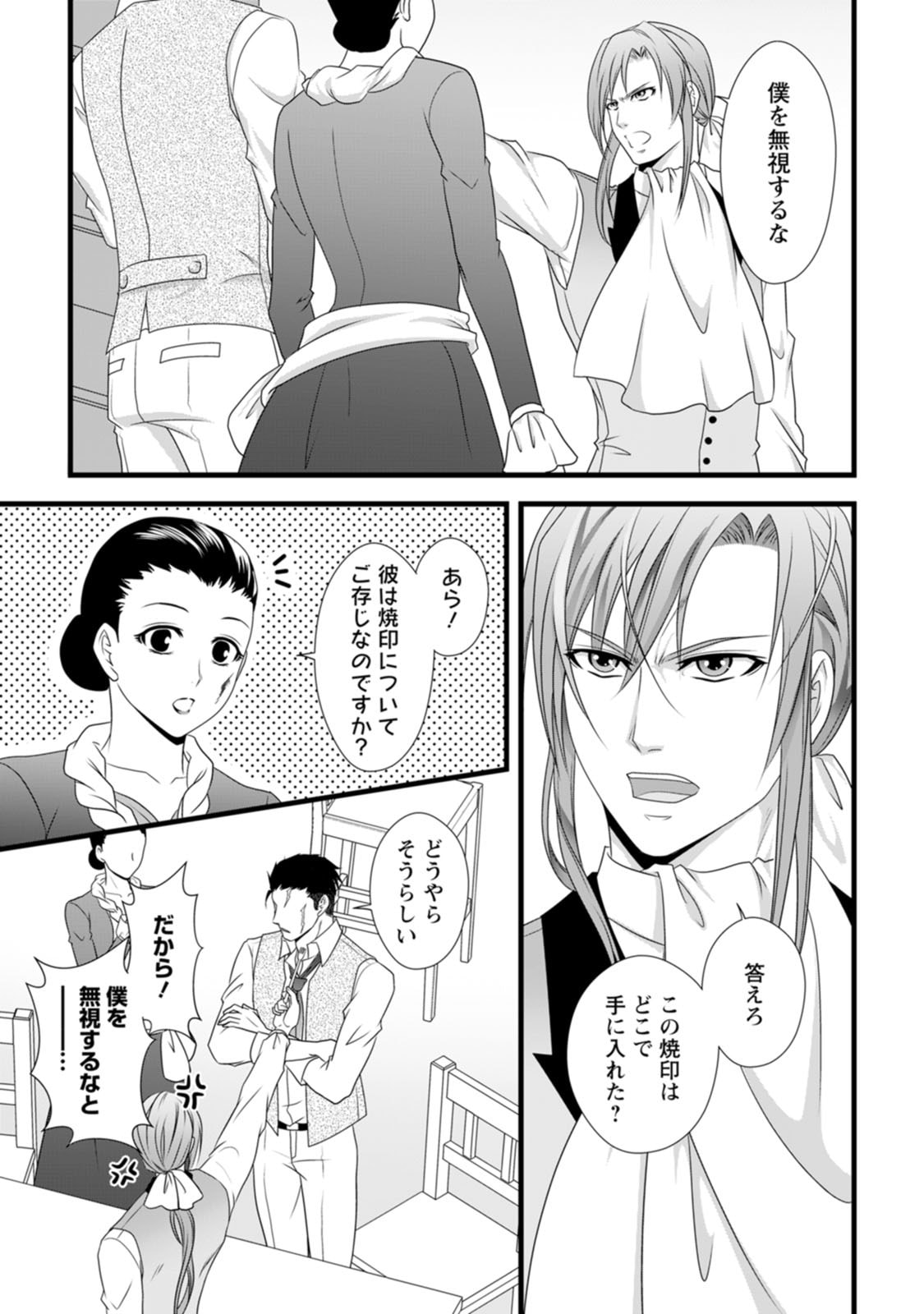厳つい顔で凶悪騎士団長と恐れられる公爵様の最後の婚活相手は社交界の幻の花でした 第17話 - Page 5