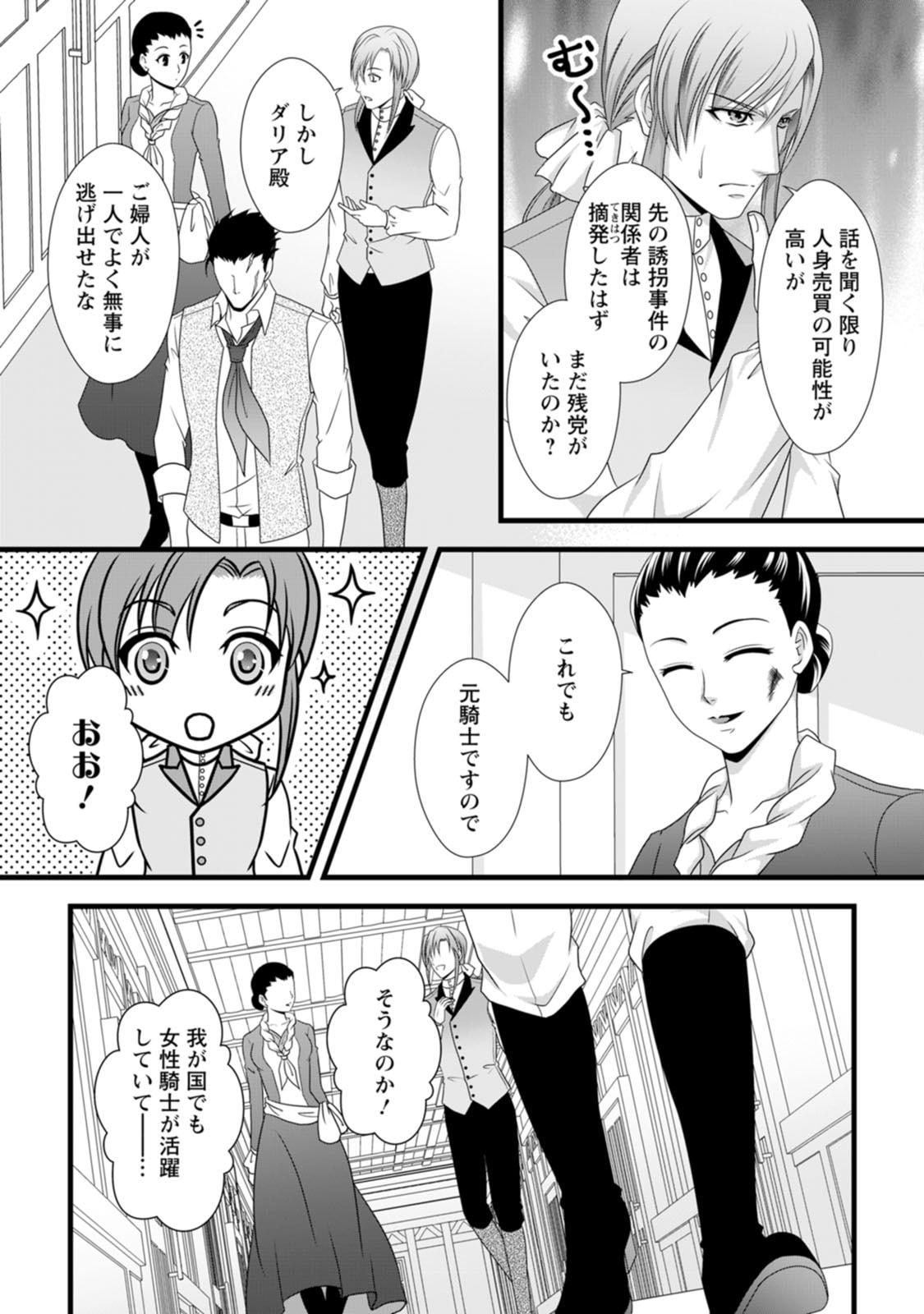 厳つい顔で凶悪騎士団長と恐れられる公爵様の最後の婚活相手は社交界の幻の花でした 第17話 - Page 12