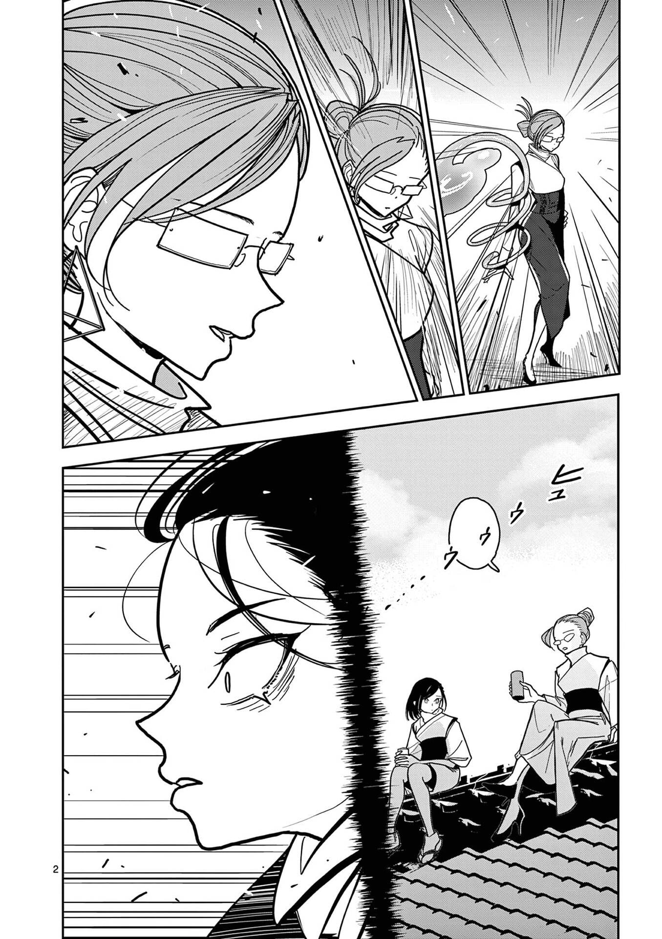 その炎の名は性癖 第17話 - Page 2