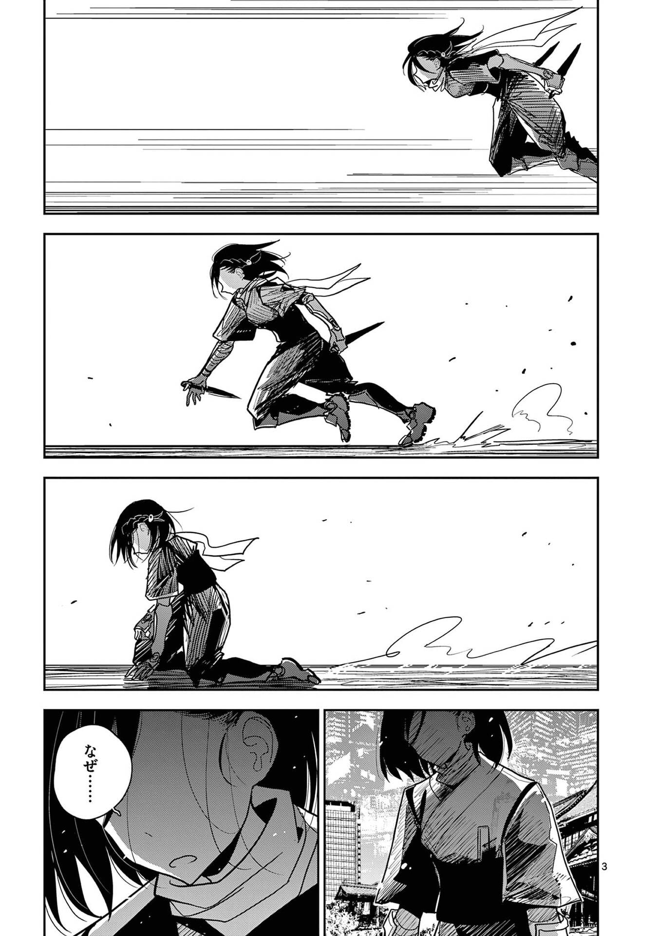 その炎の名は性癖 第17話 - Page 3