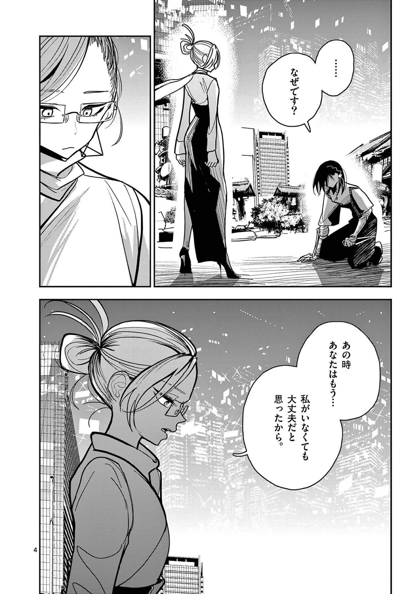 その炎の名は性癖 第17話 - Page 4
