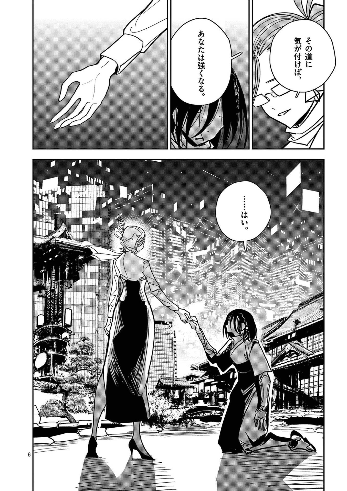 その炎の名は性癖 第17話 - Page 6