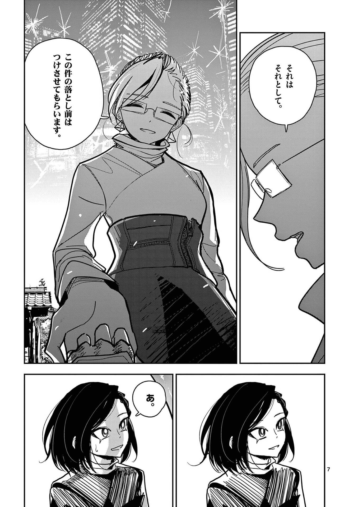 その炎の名は性癖 第17話 - Page 7