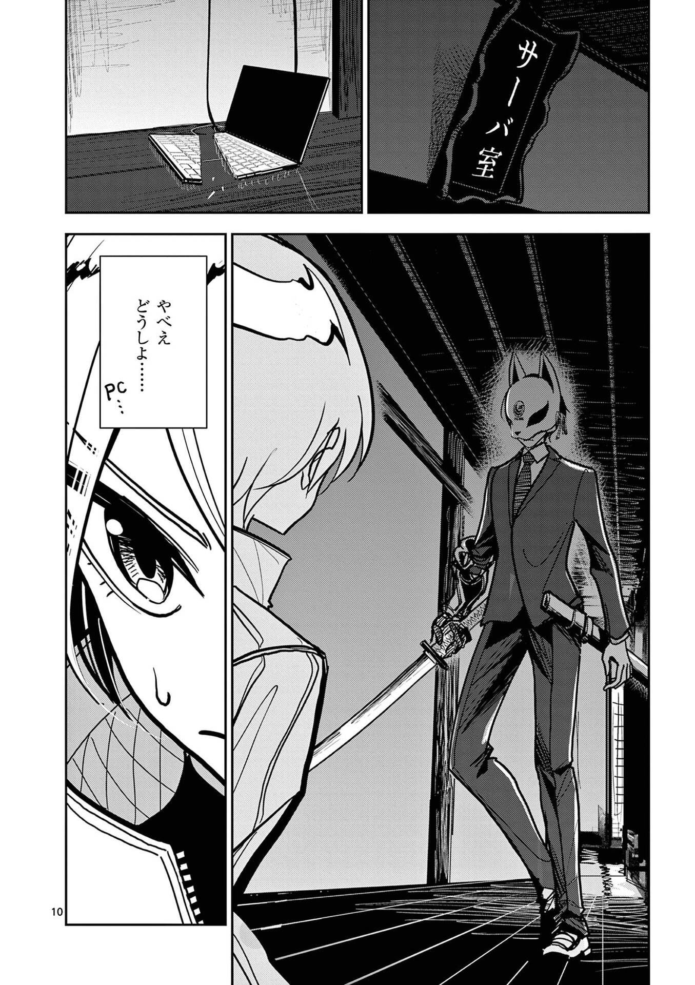 その炎の名は性癖 第17話 - Page 10