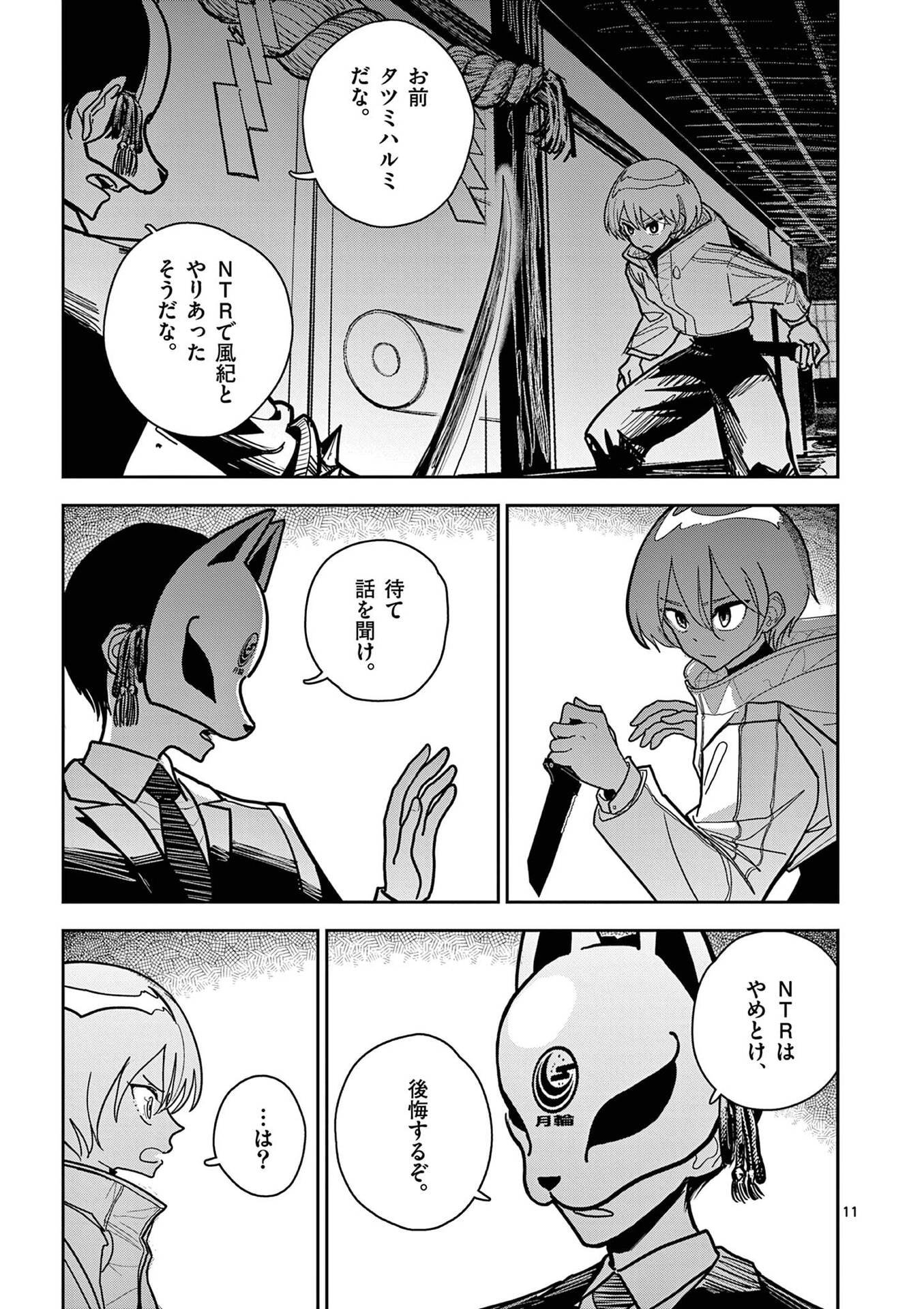 その炎の名は性癖 第17話 - Page 11