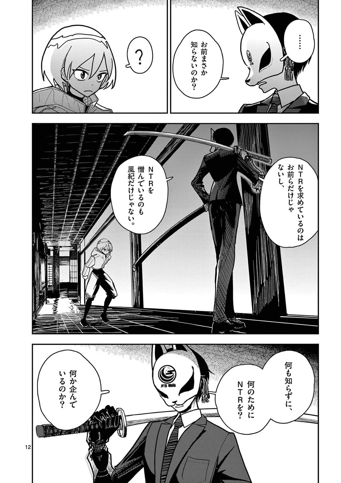 その炎の名は性癖 第17話 - Page 12