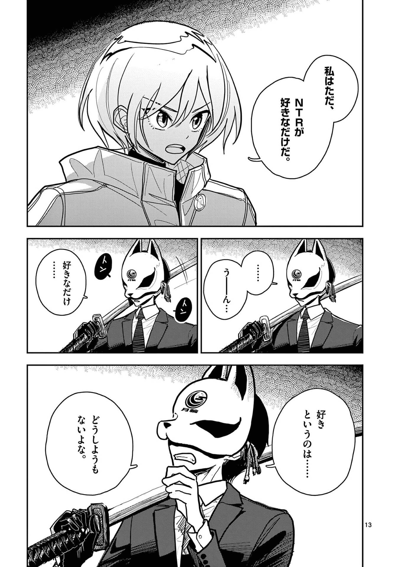 その炎の名は性癖 第17話 - Page 13