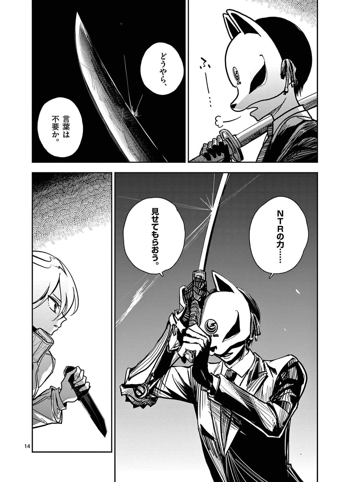 その炎の名は性癖 第17話 - Page 14